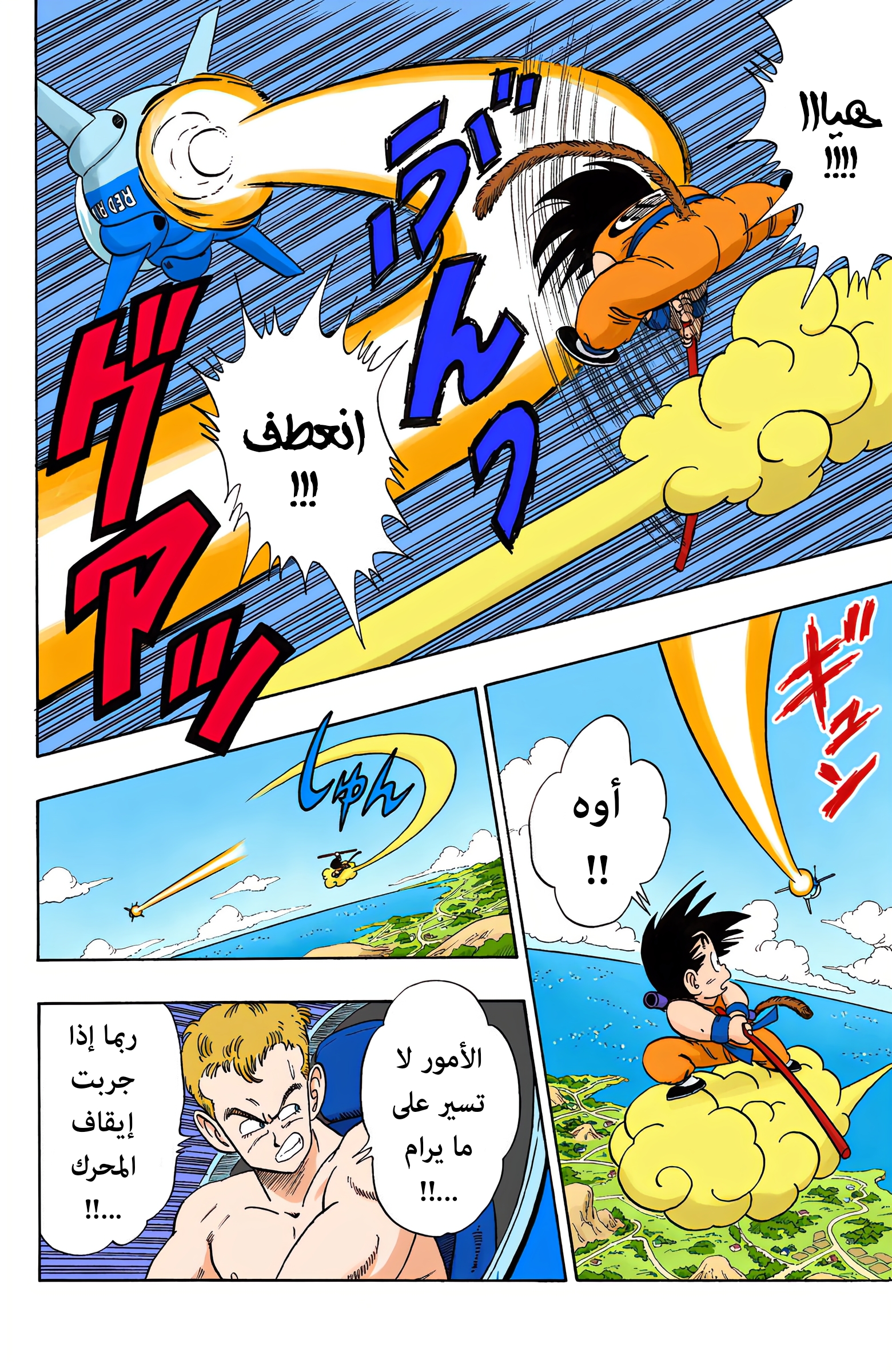 Read Dragon Ball AR Manga Online