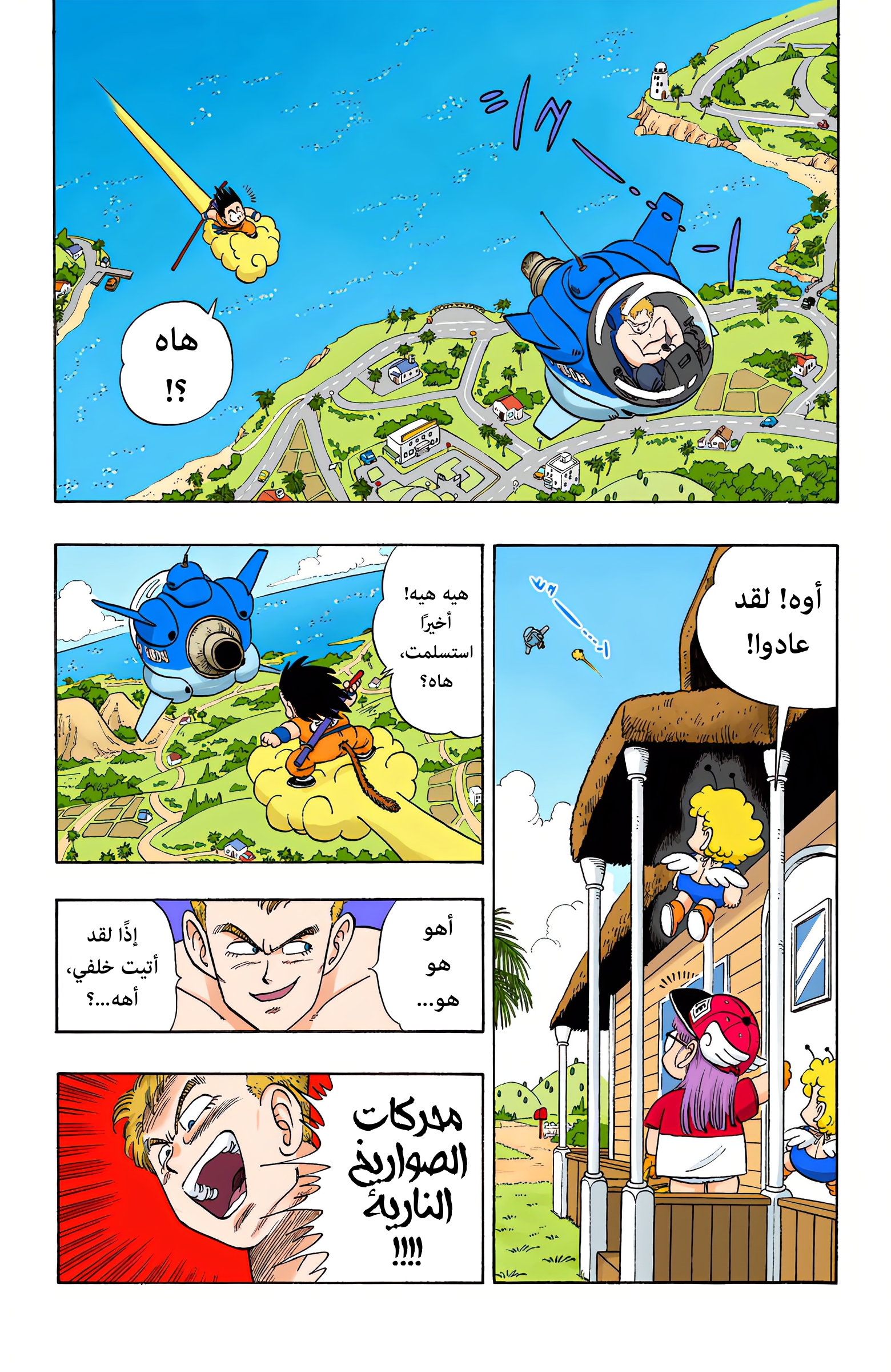 Read Dragon Ball AR Manga Online