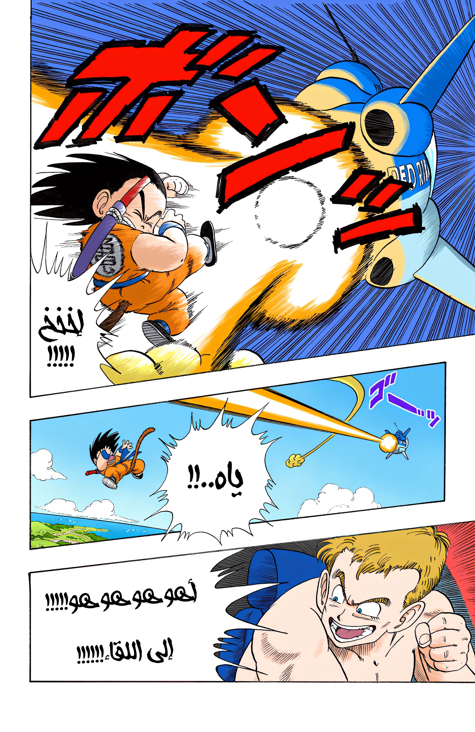 Read Dragon Ball AR Manga Online