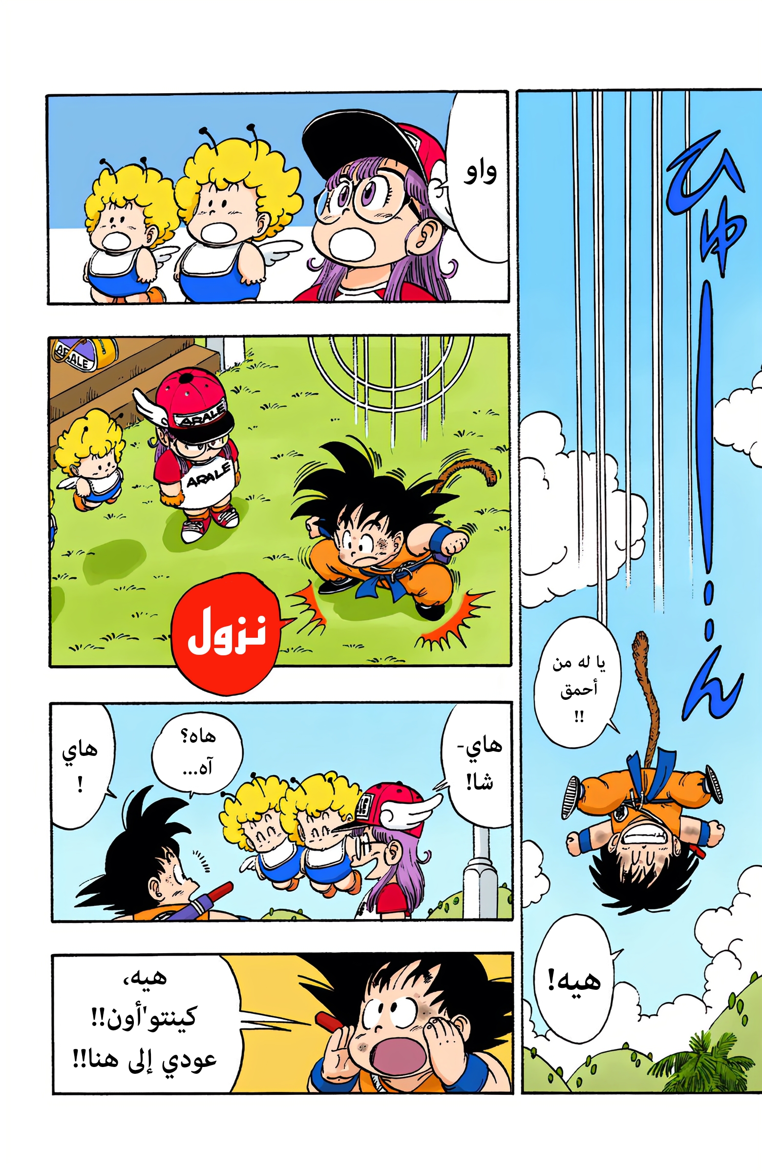 Read Dragon Ball AR Manga Online