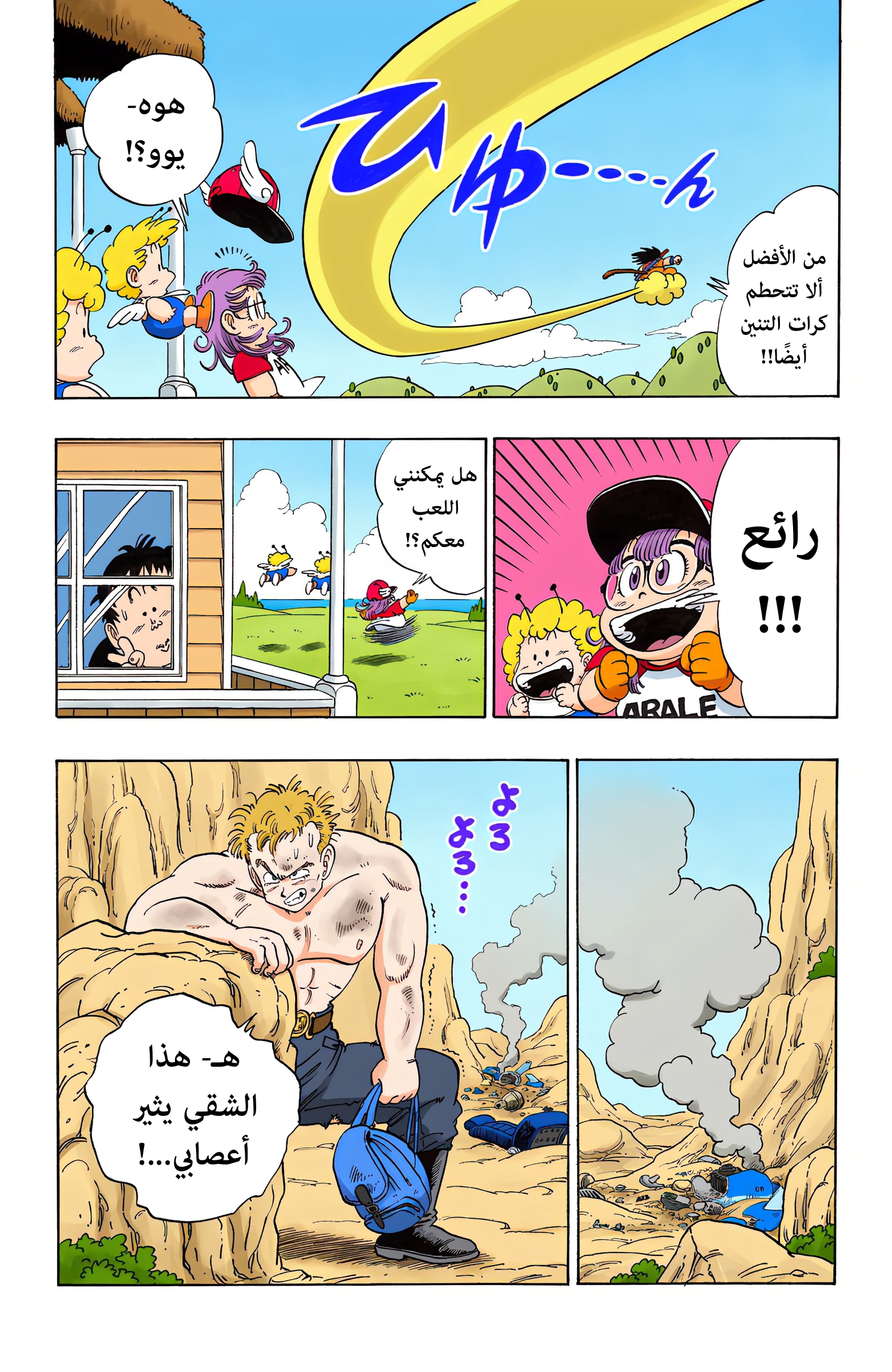 Read Dragon Ball AR Manga Online