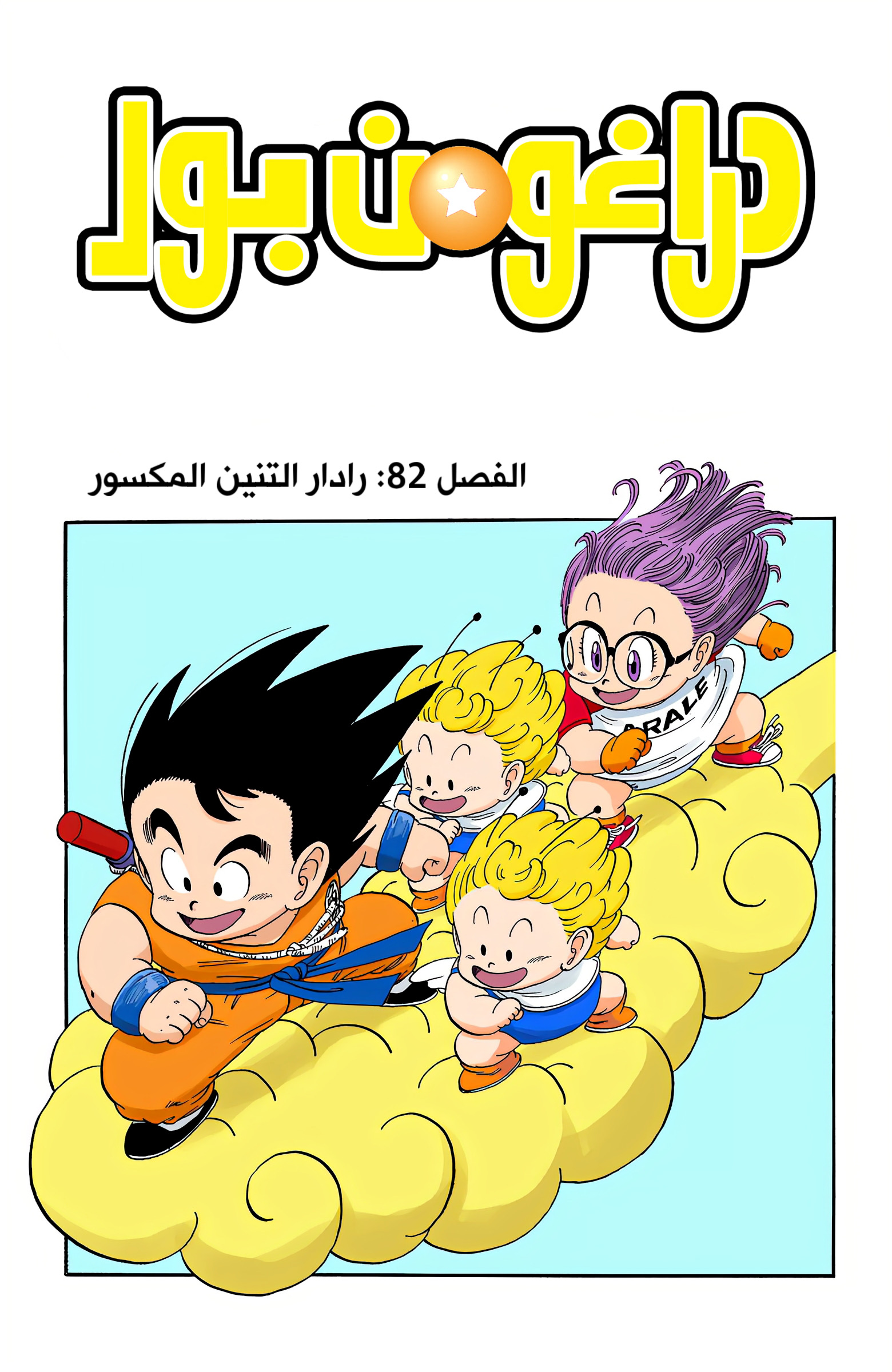 Read Dragon Ball AR Manga Online
