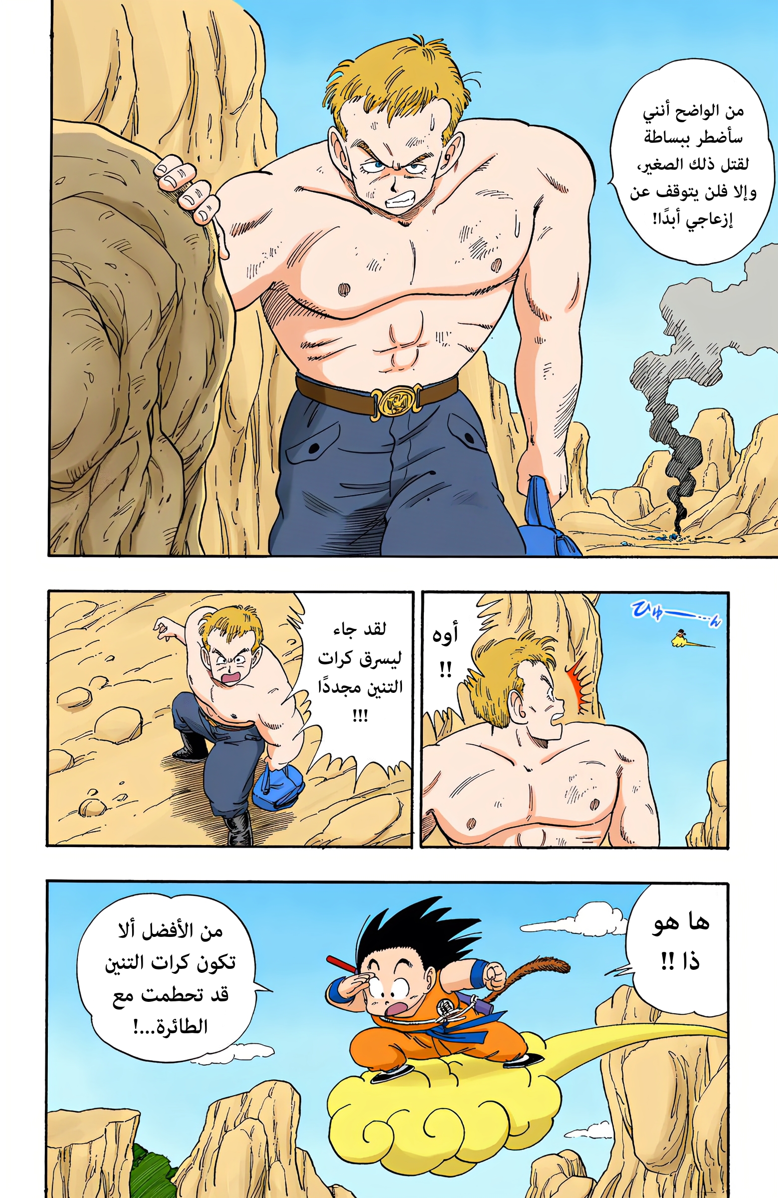 Read Dragon Ball AR Manga Online