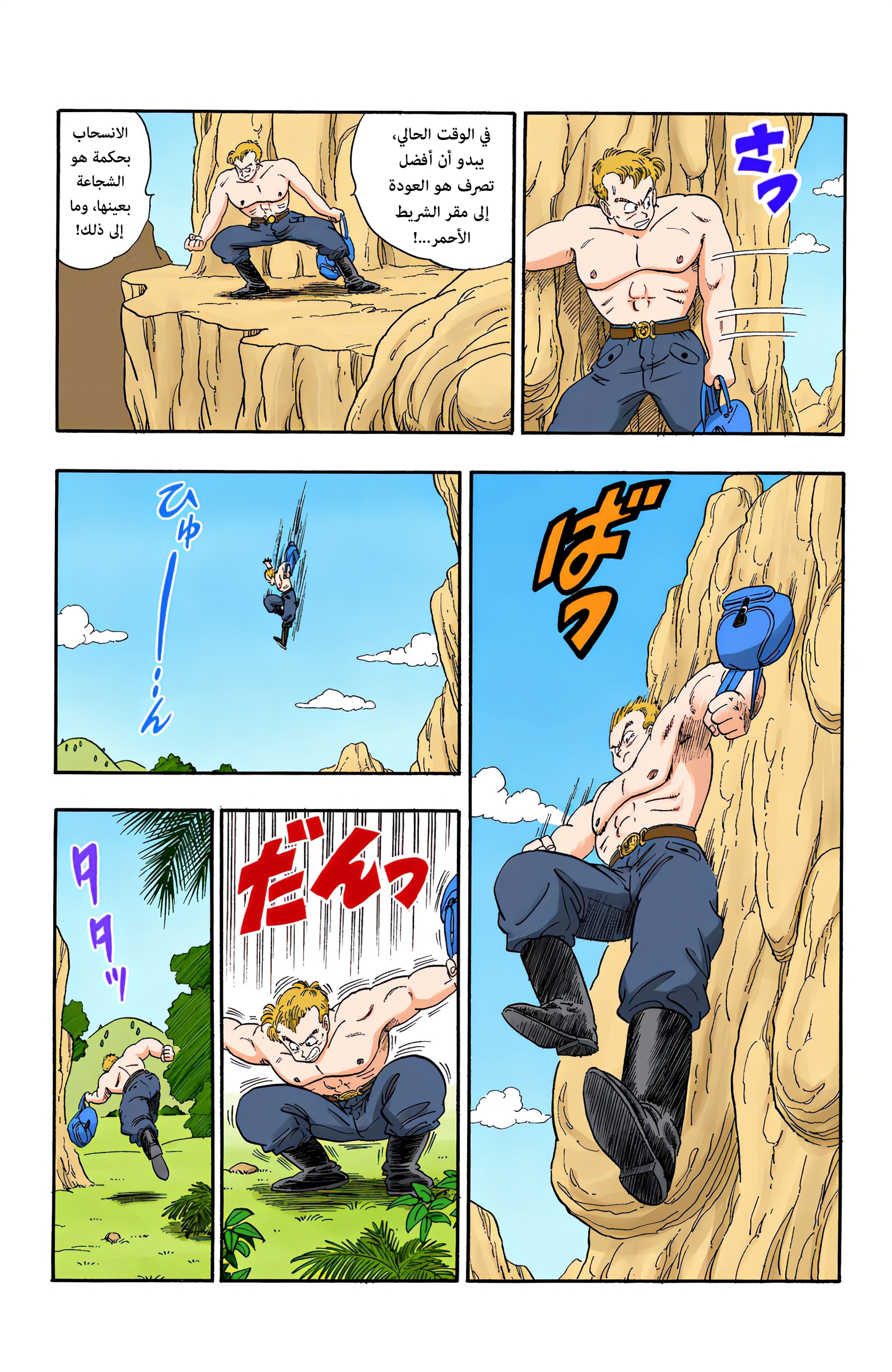 Read Dragon Ball AR Manga Online