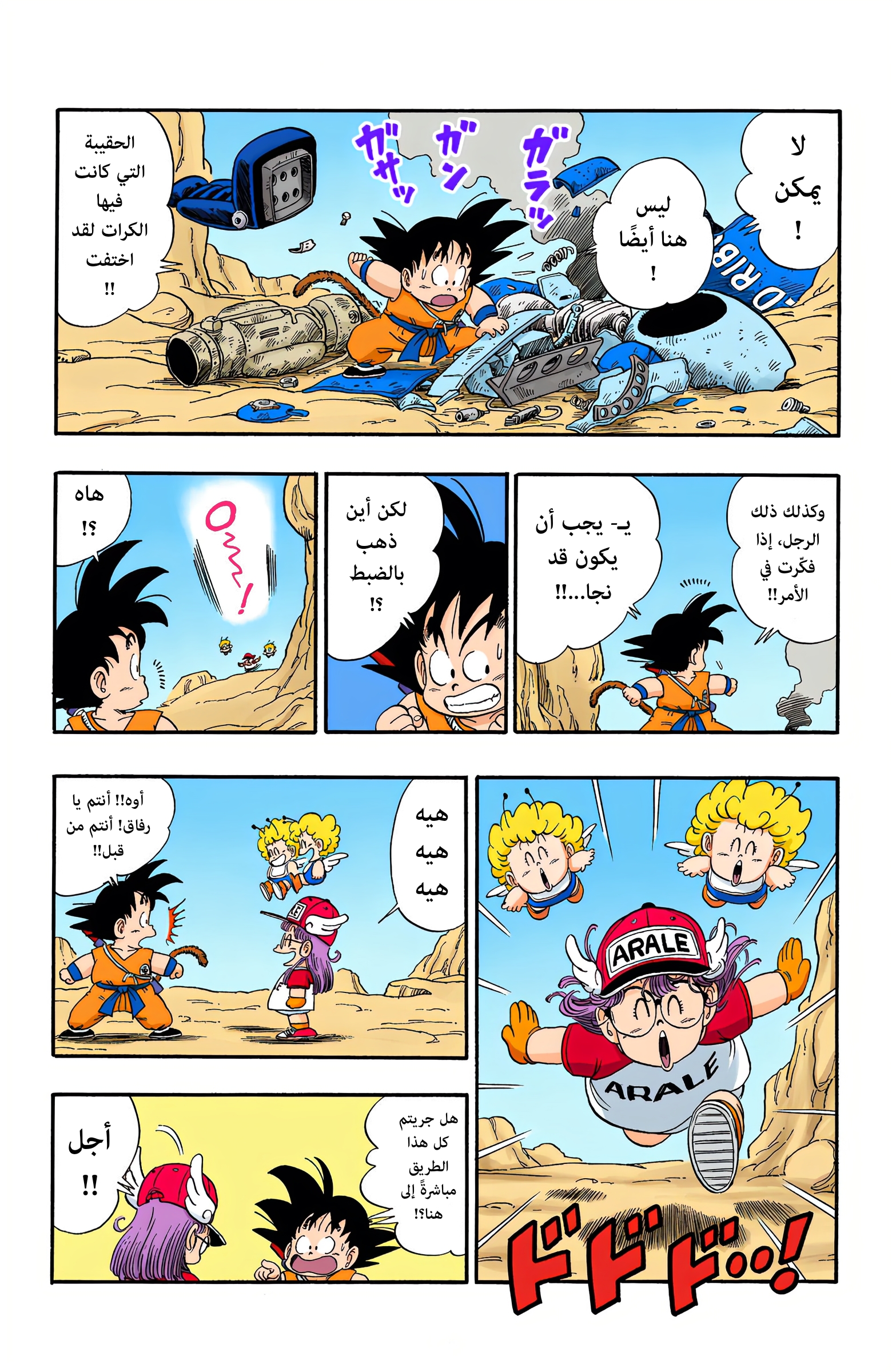 Read Dragon Ball AR Manga Online