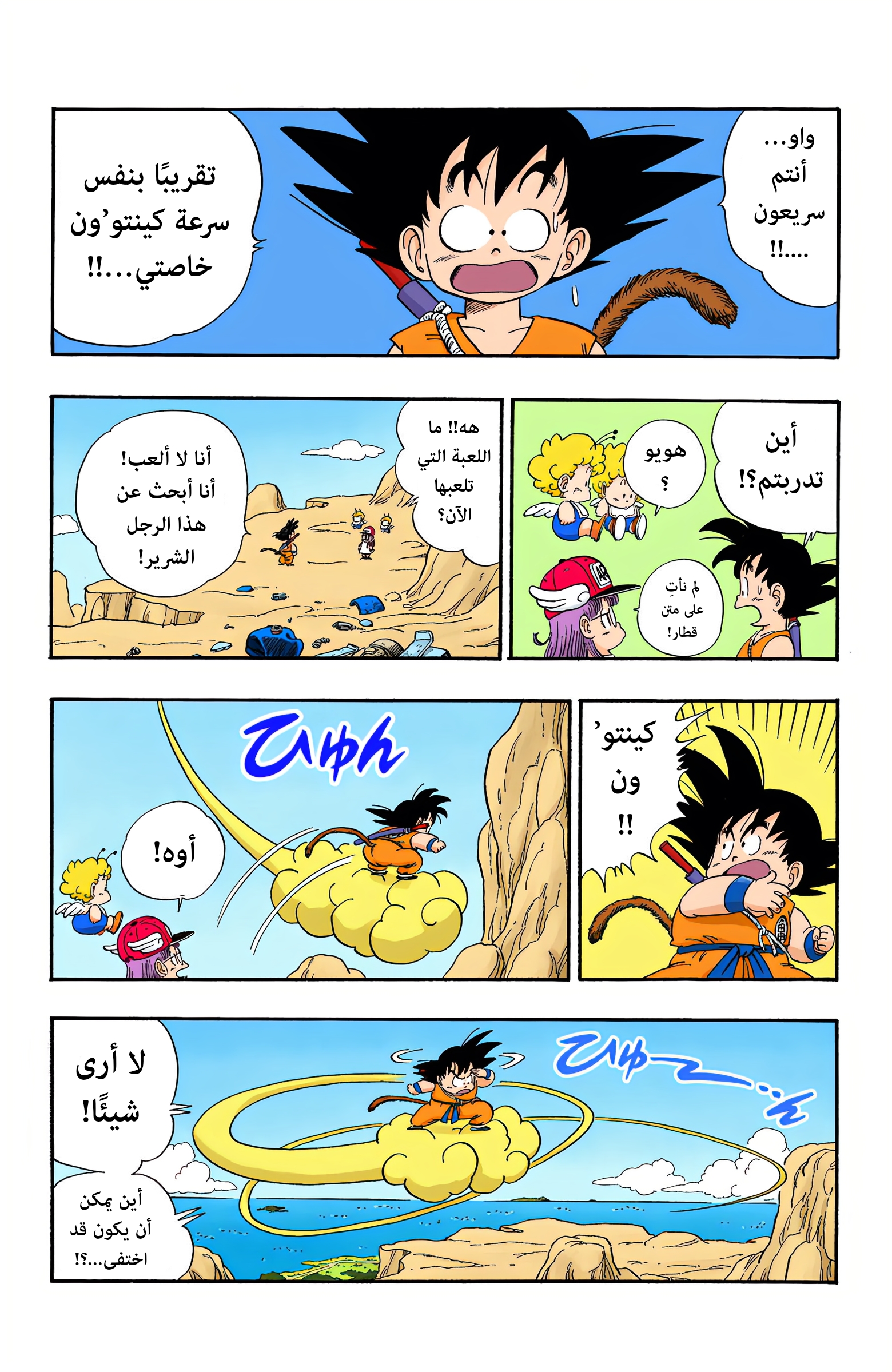 Read Dragon Ball AR Manga Online