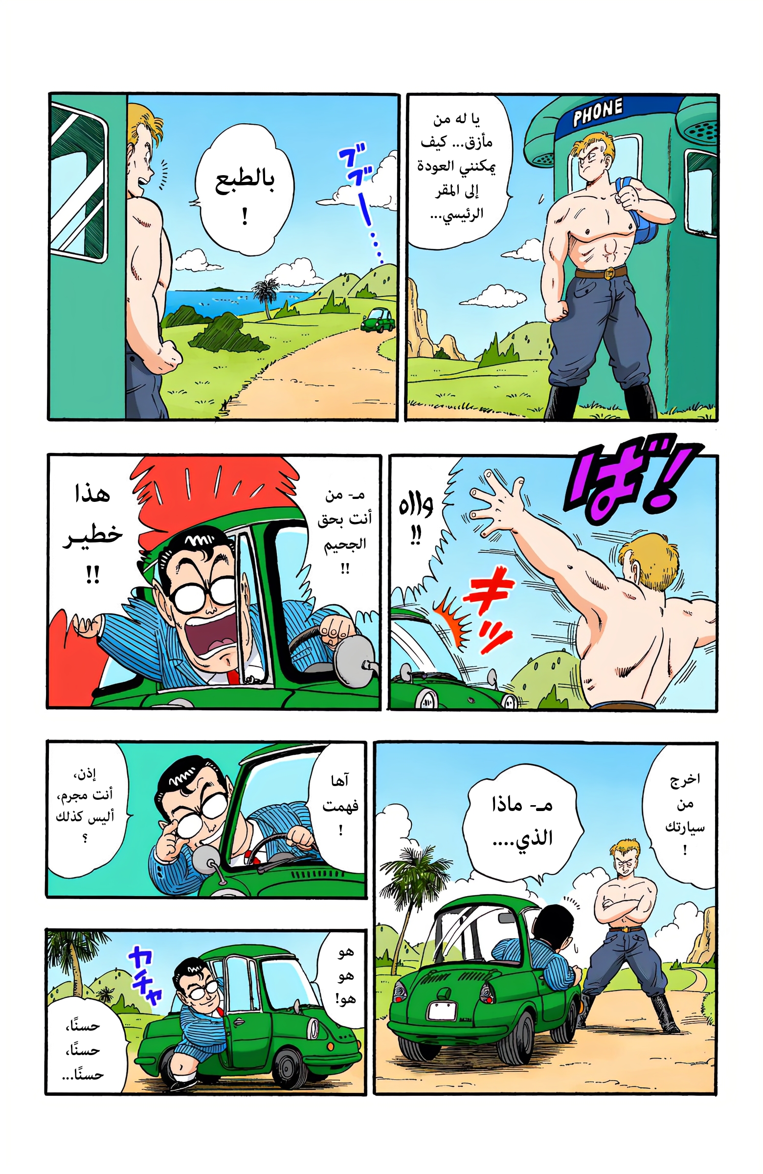 Read Dragon Ball AR Manga Online