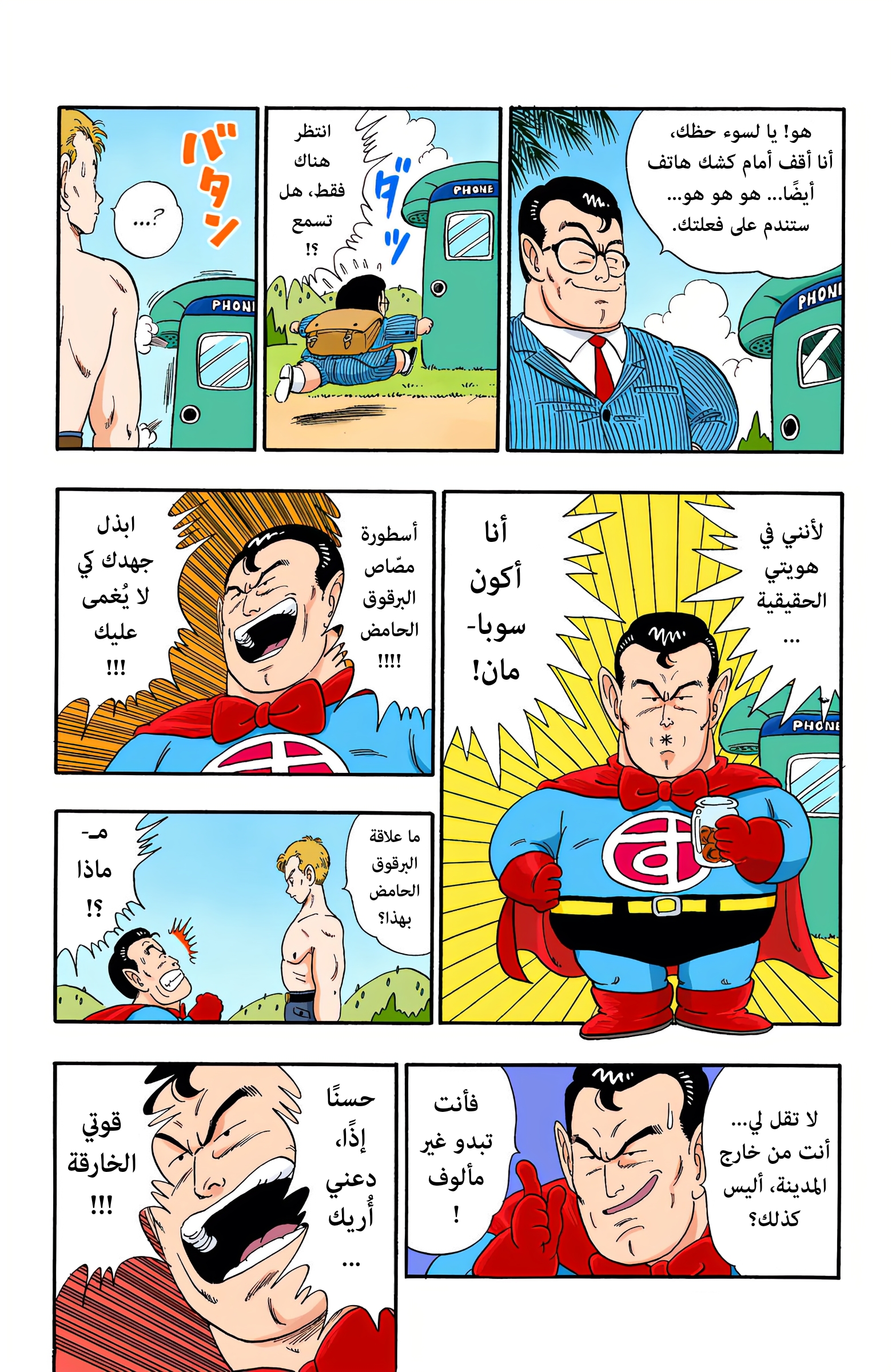 Read Dragon Ball AR Manga Online