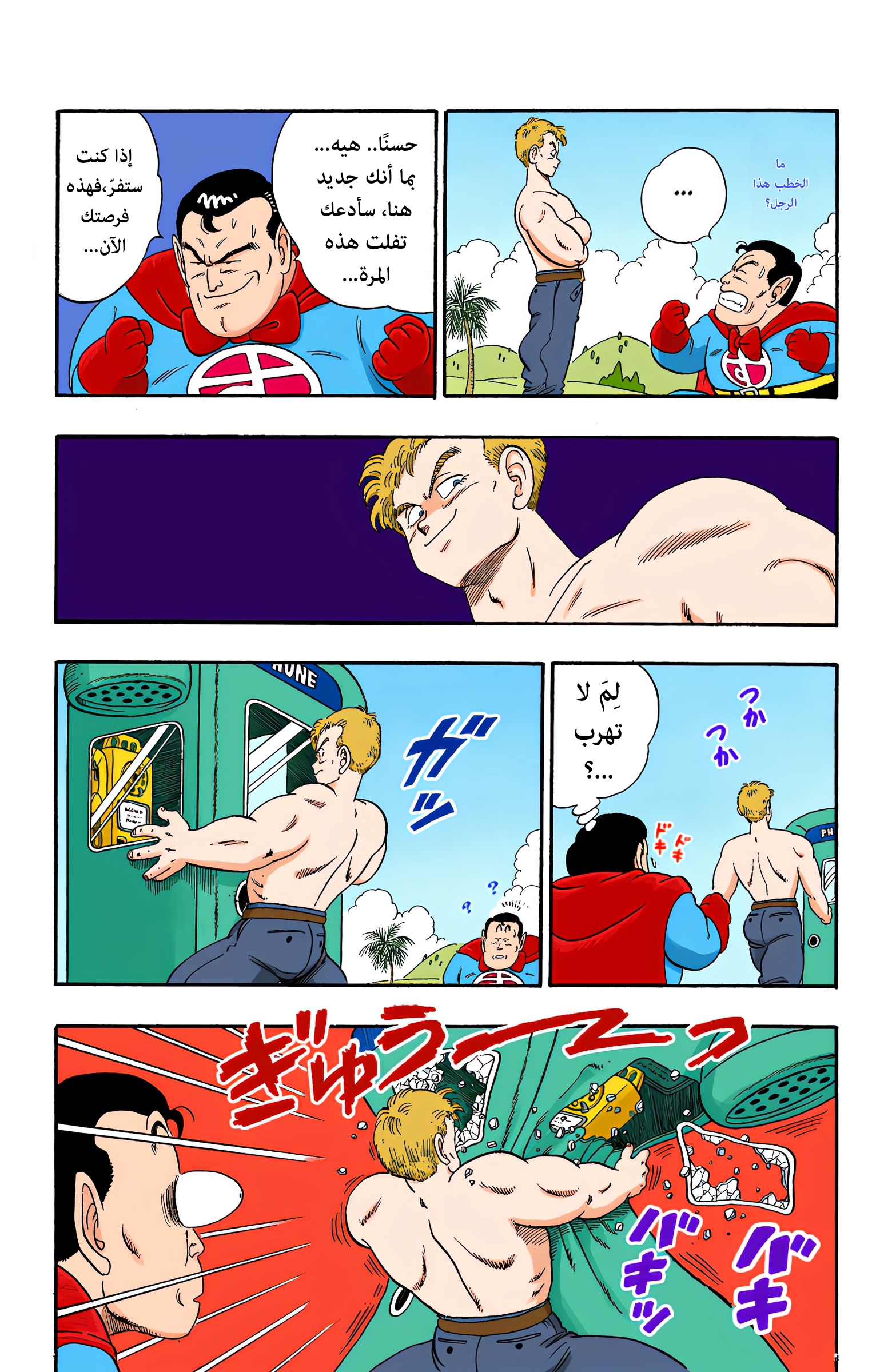 Read Dragon Ball AR Manga Online