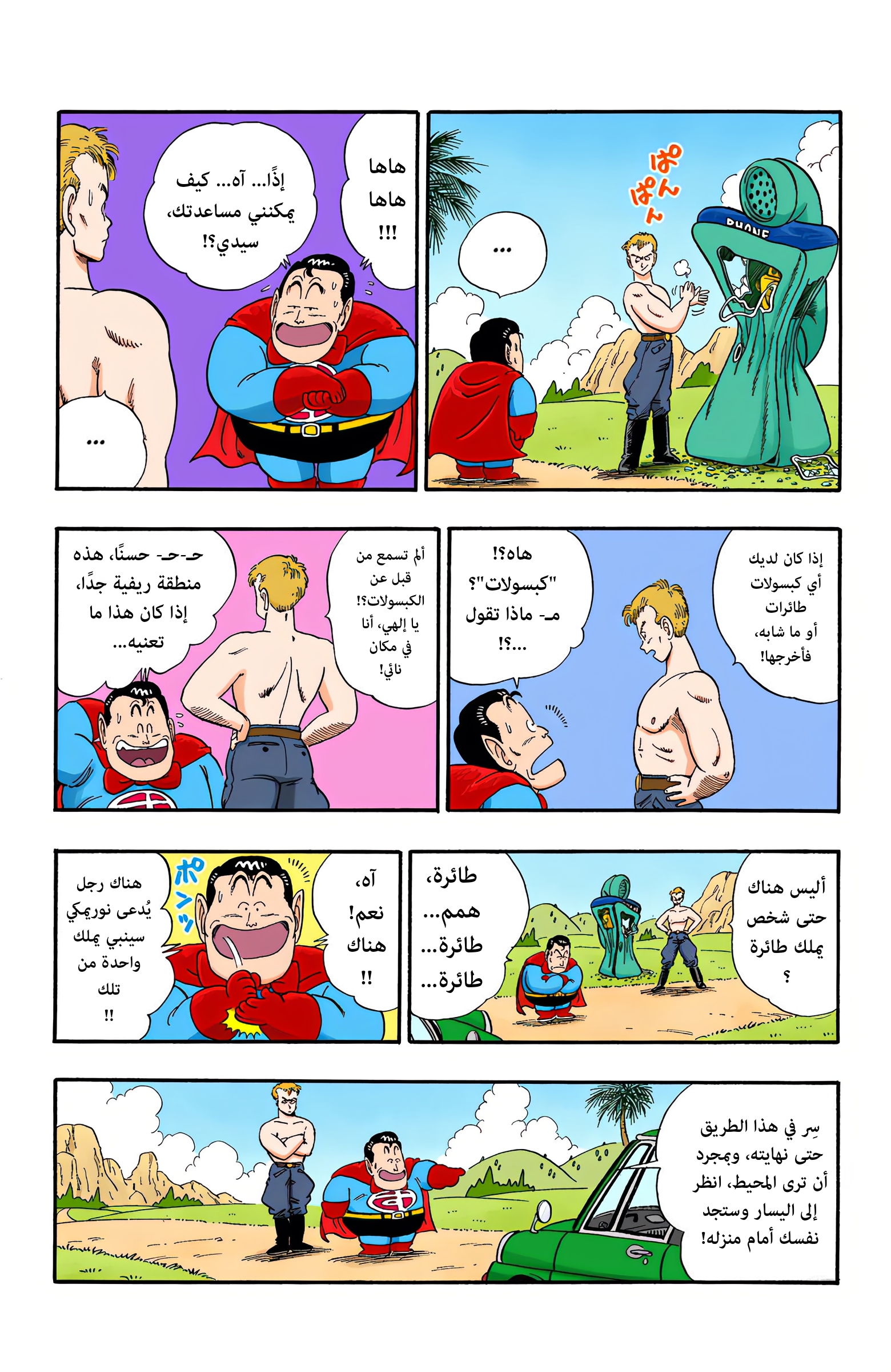 Read Dragon Ball AR Manga Online