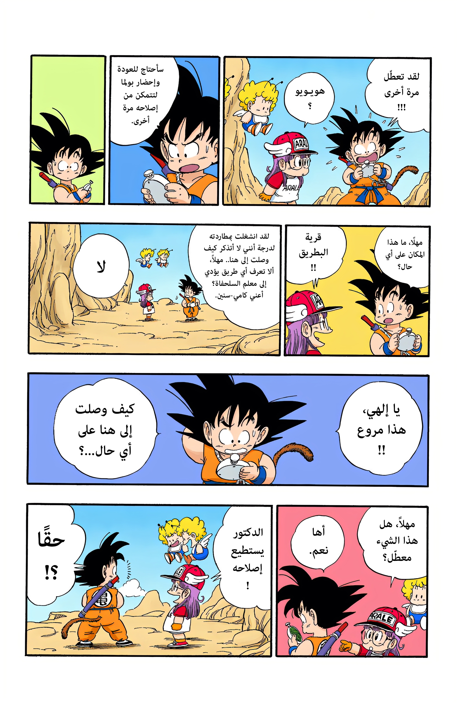 Read Dragon Ball AR Manga Online