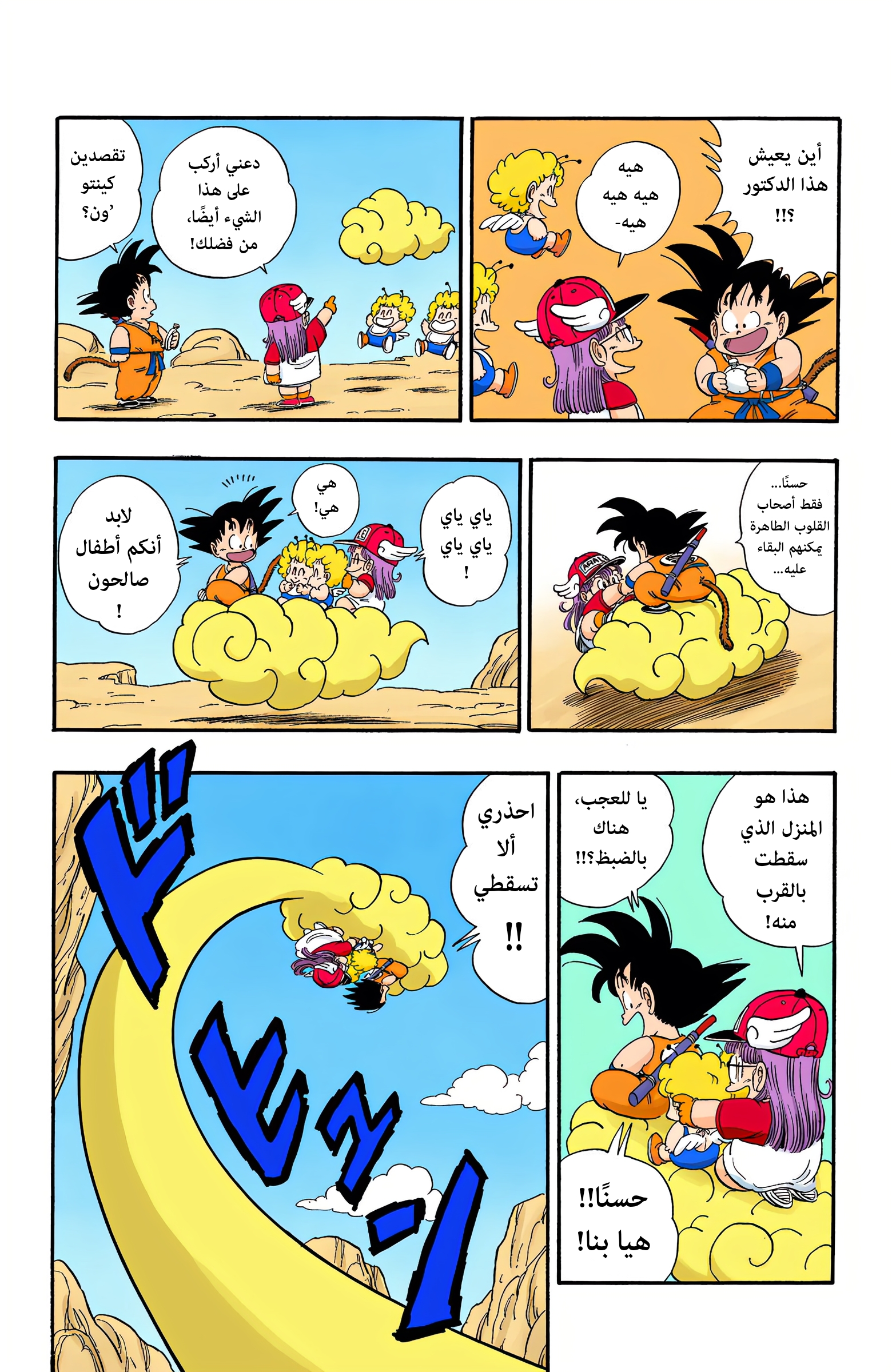 Read Dragon Ball AR Manga Online