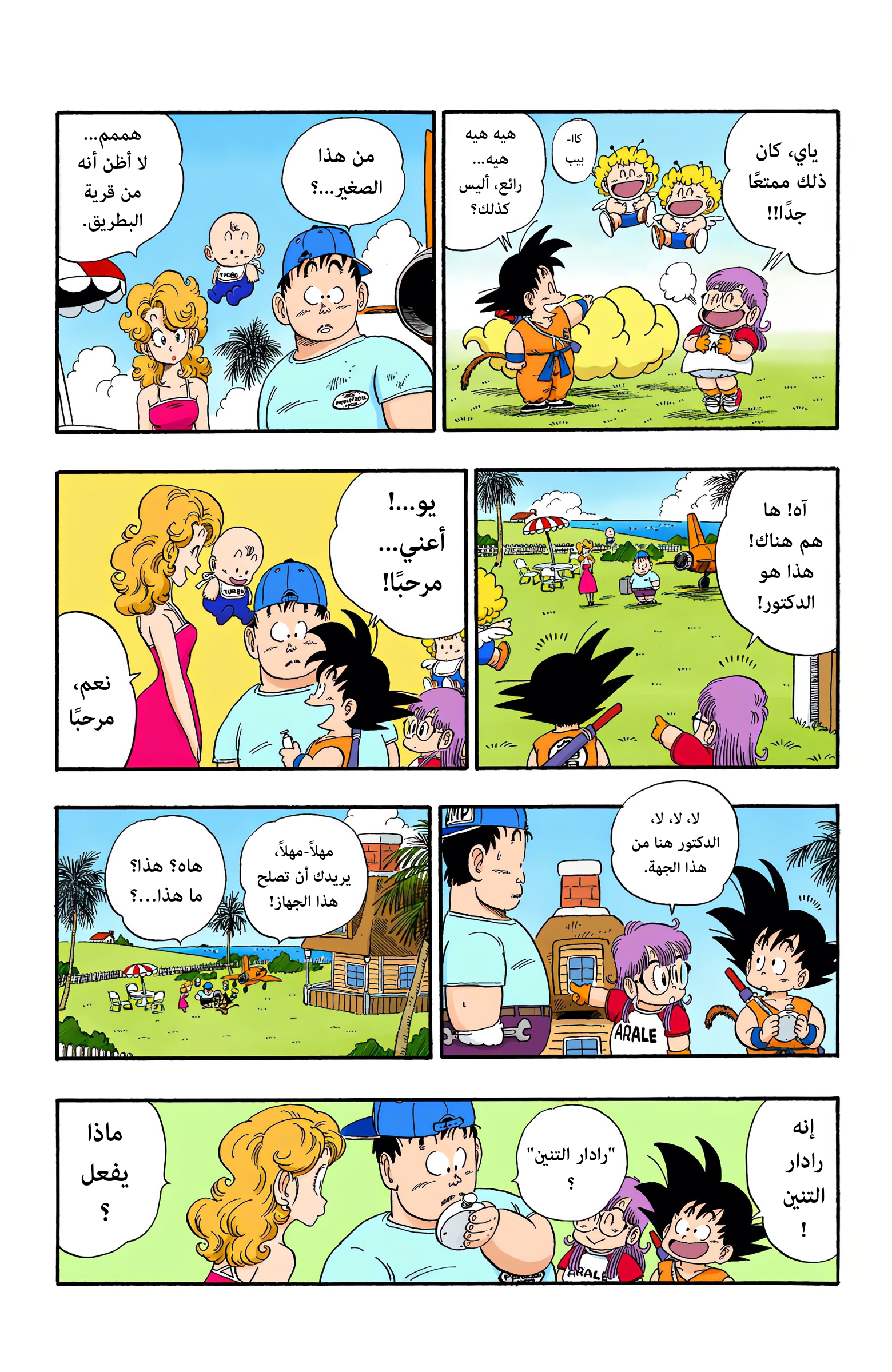 Read Dragon Ball AR Manga Online
