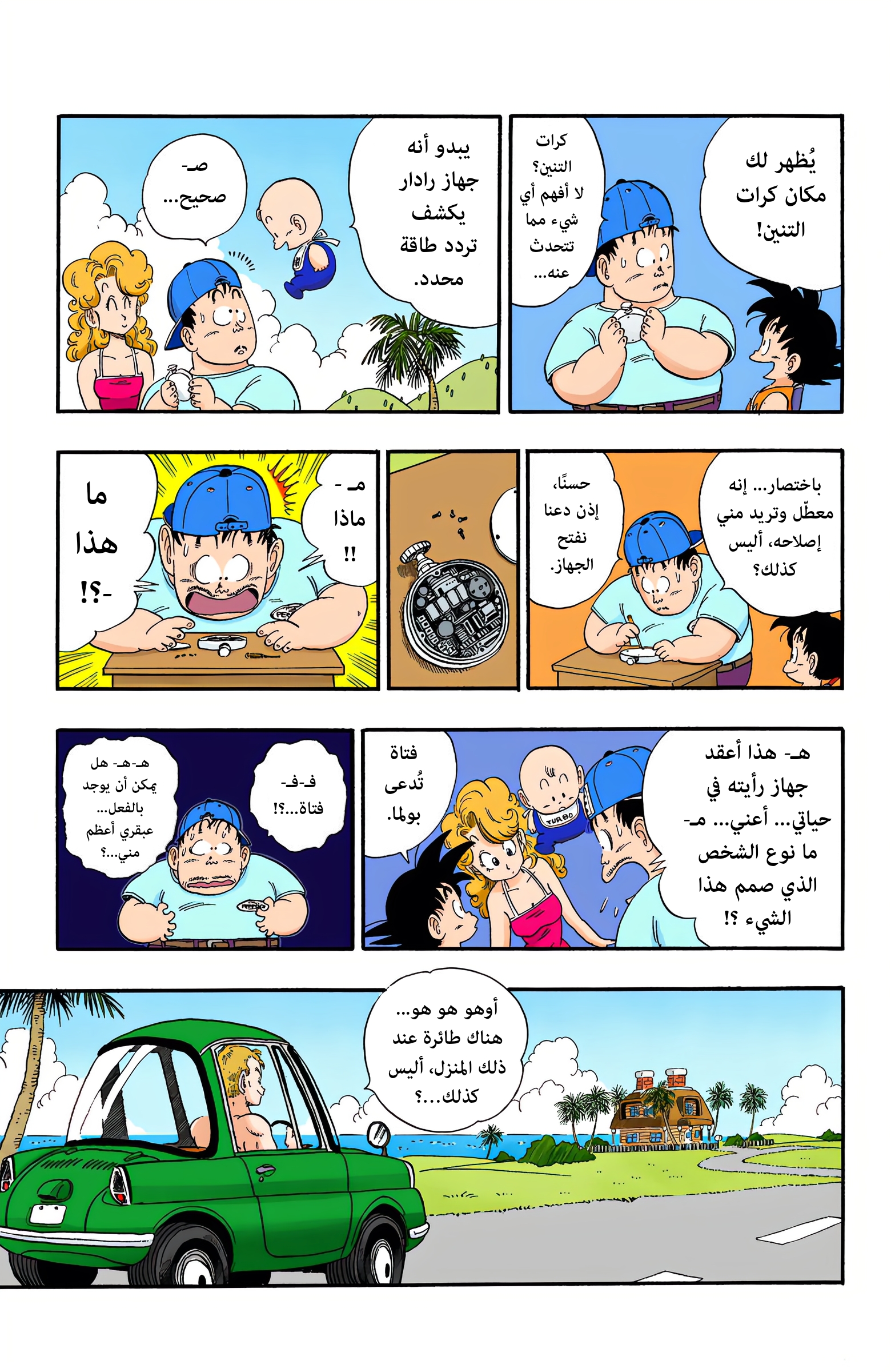 Read Dragon Ball AR Manga Online