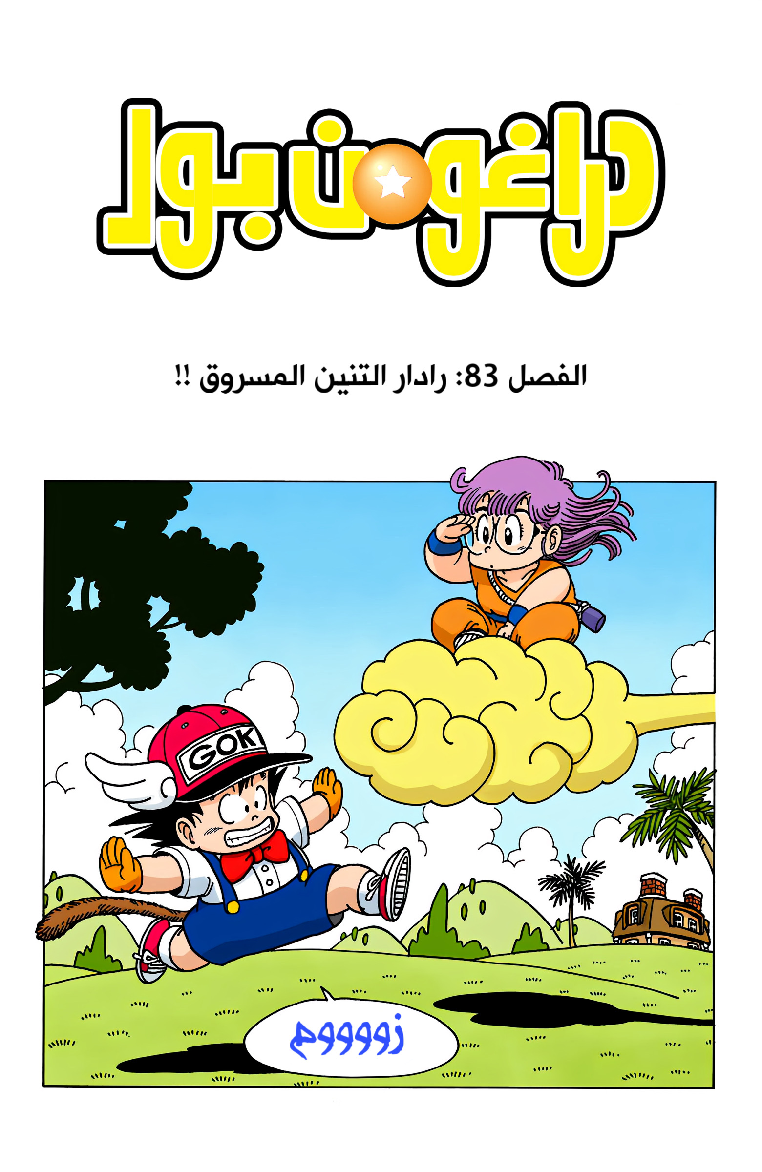 Read Dragon Ball AR Manga Online