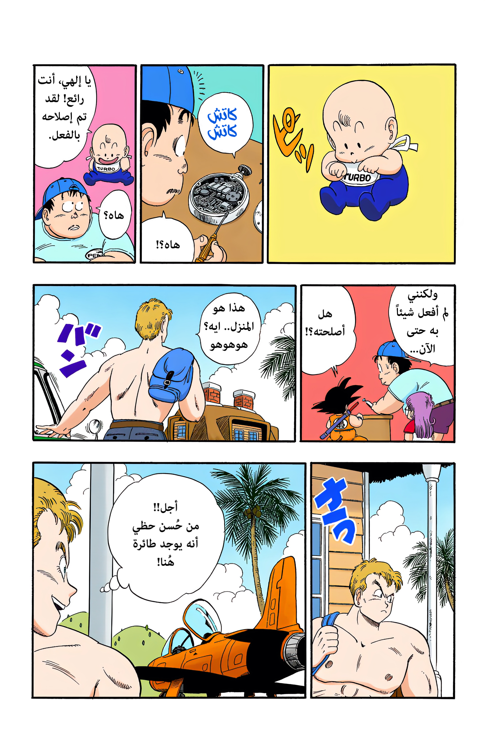 Read Dragon Ball AR Manga Online