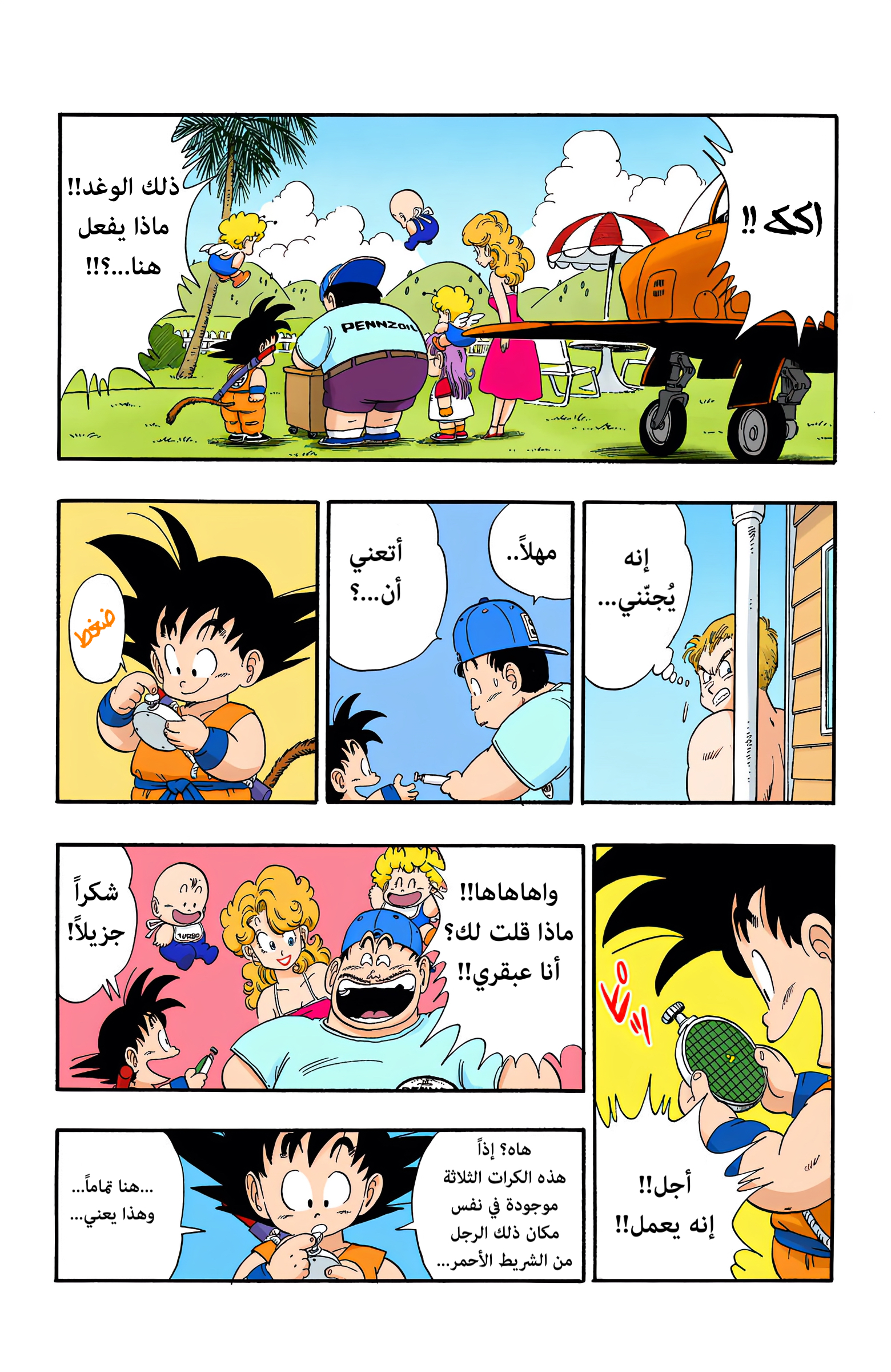 Read Dragon Ball AR Manga Online
