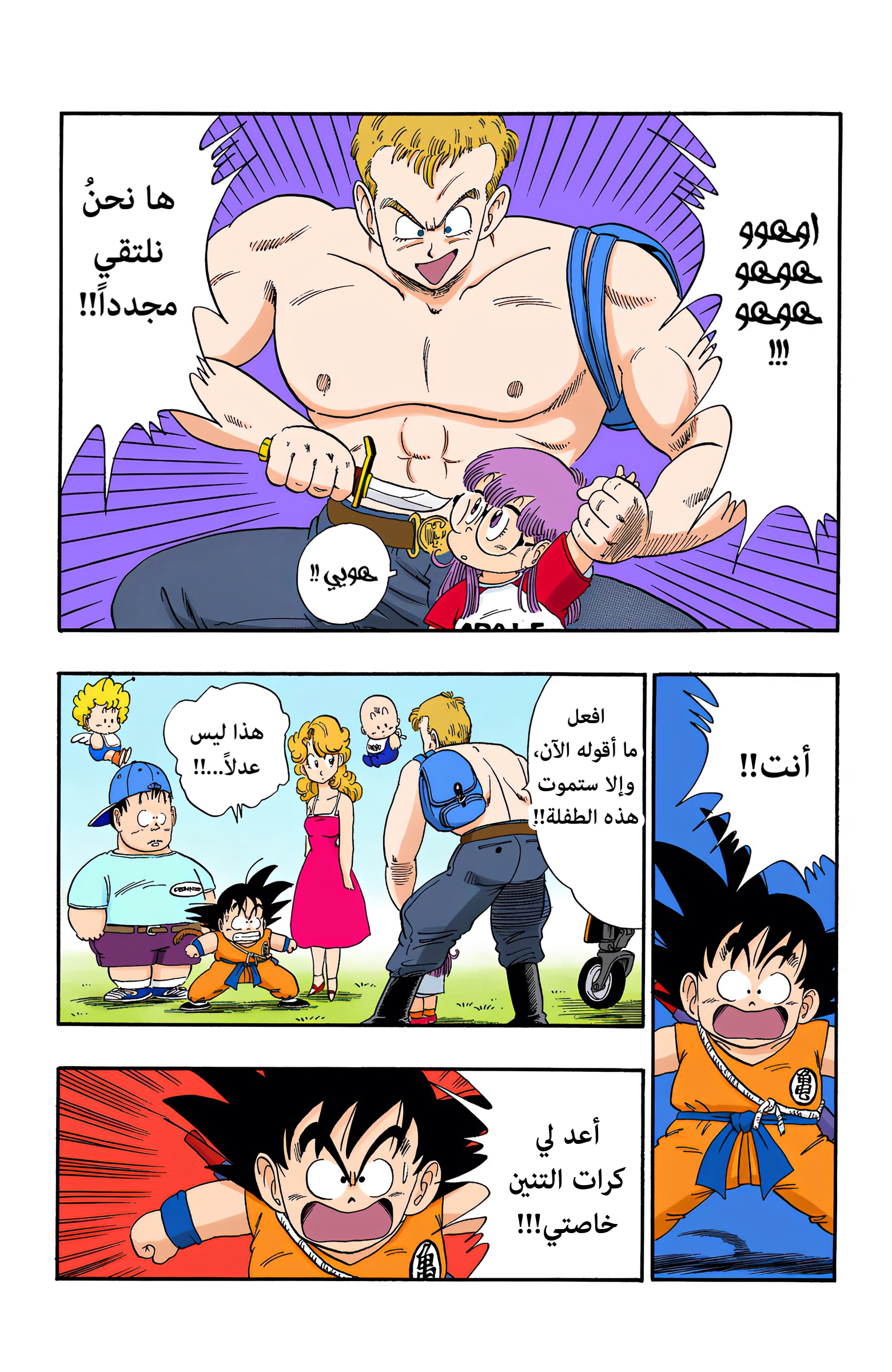 Read Dragon Ball AR Manga Online