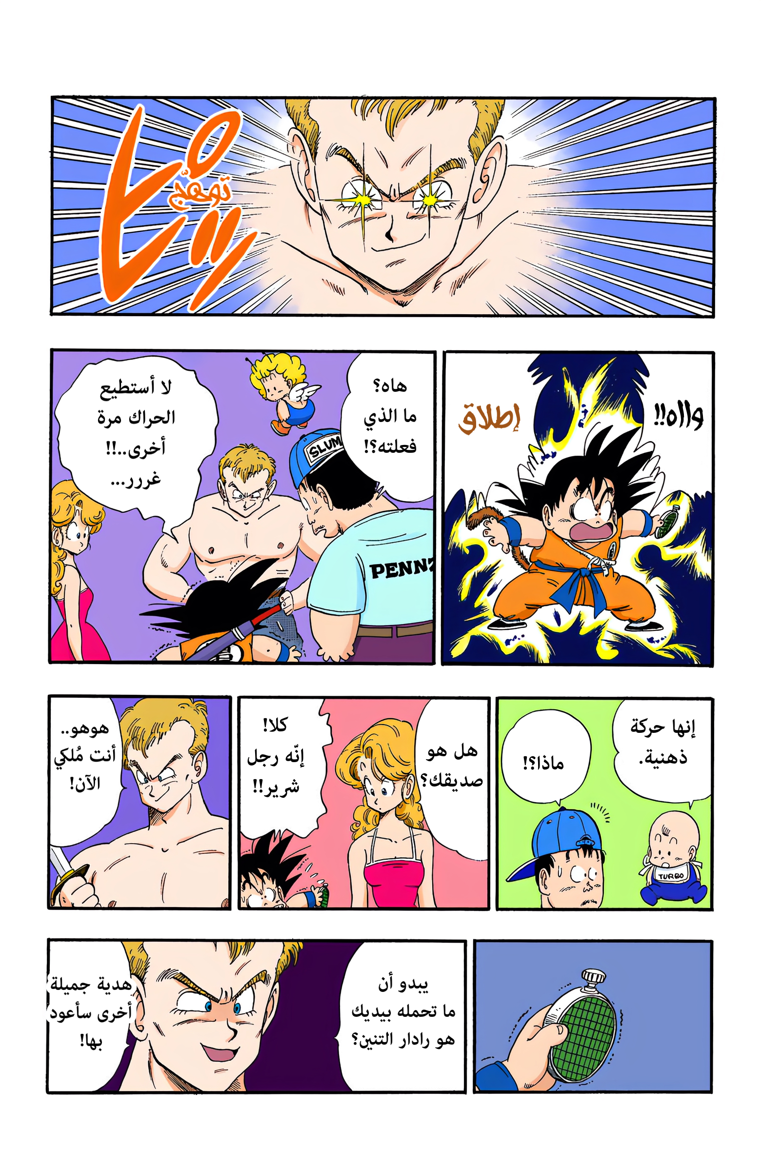 Read Dragon Ball AR Manga Online