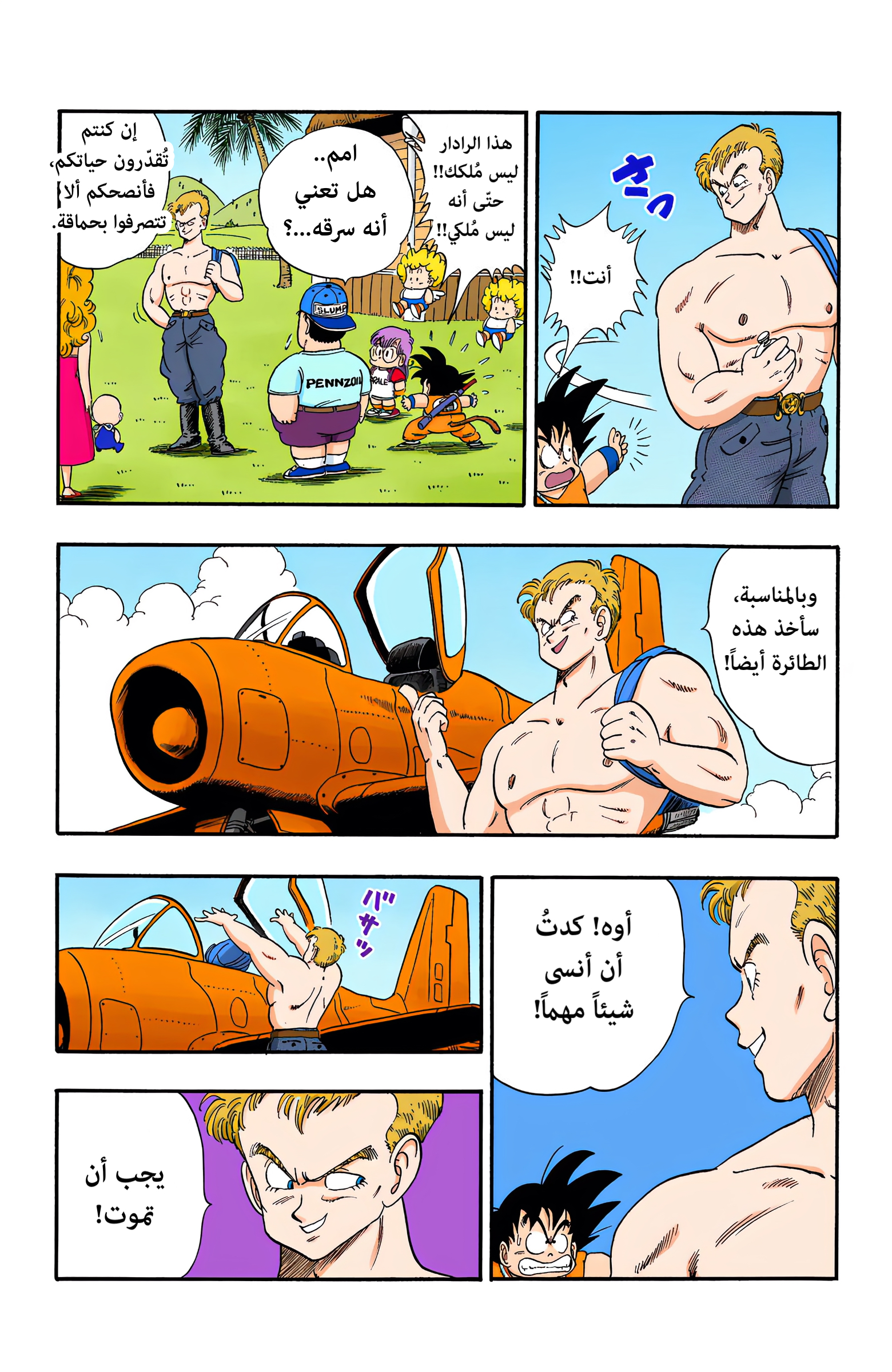 Read Dragon Ball AR Manga Online