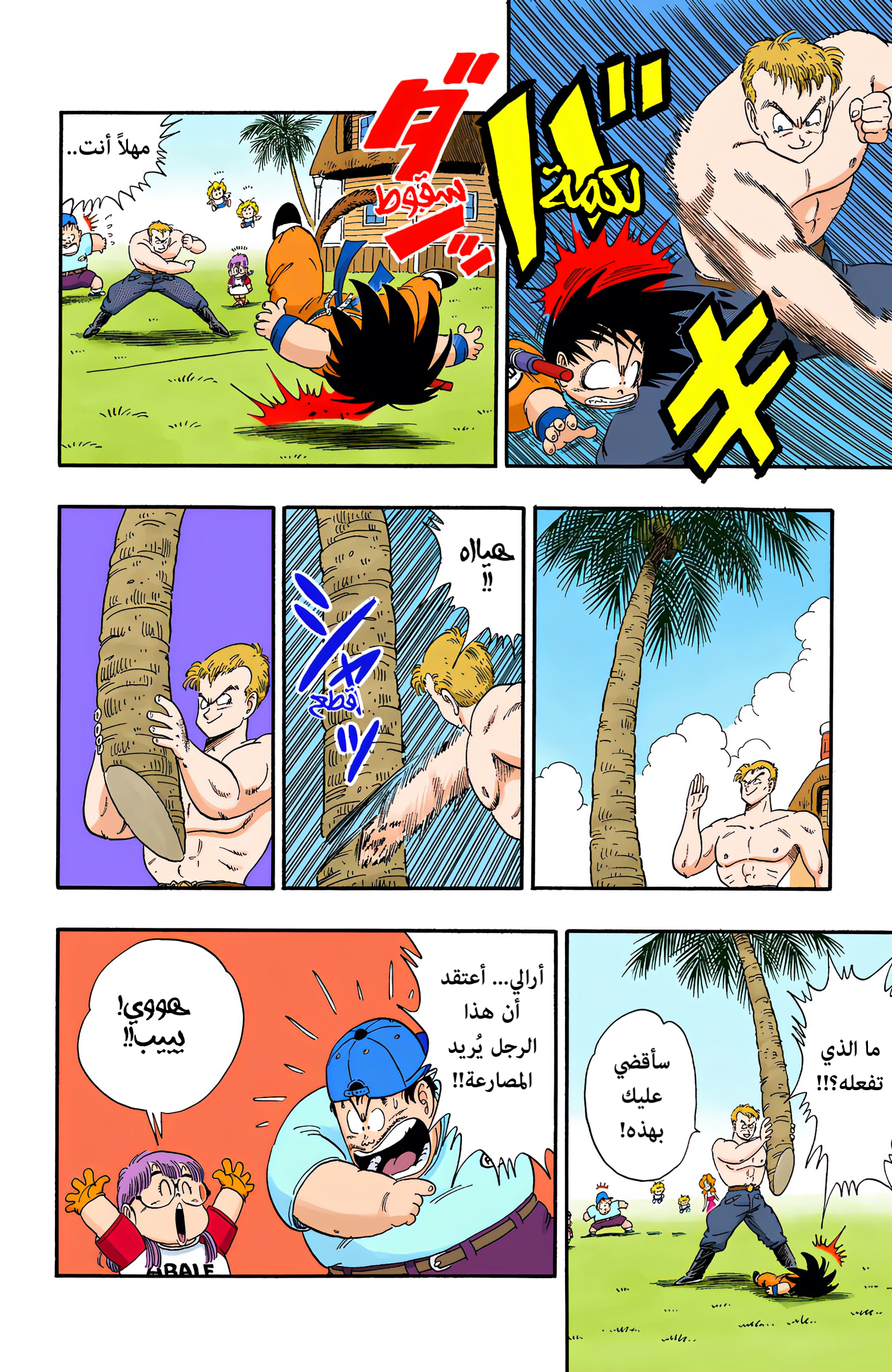 Read Dragon Ball AR Manga Online