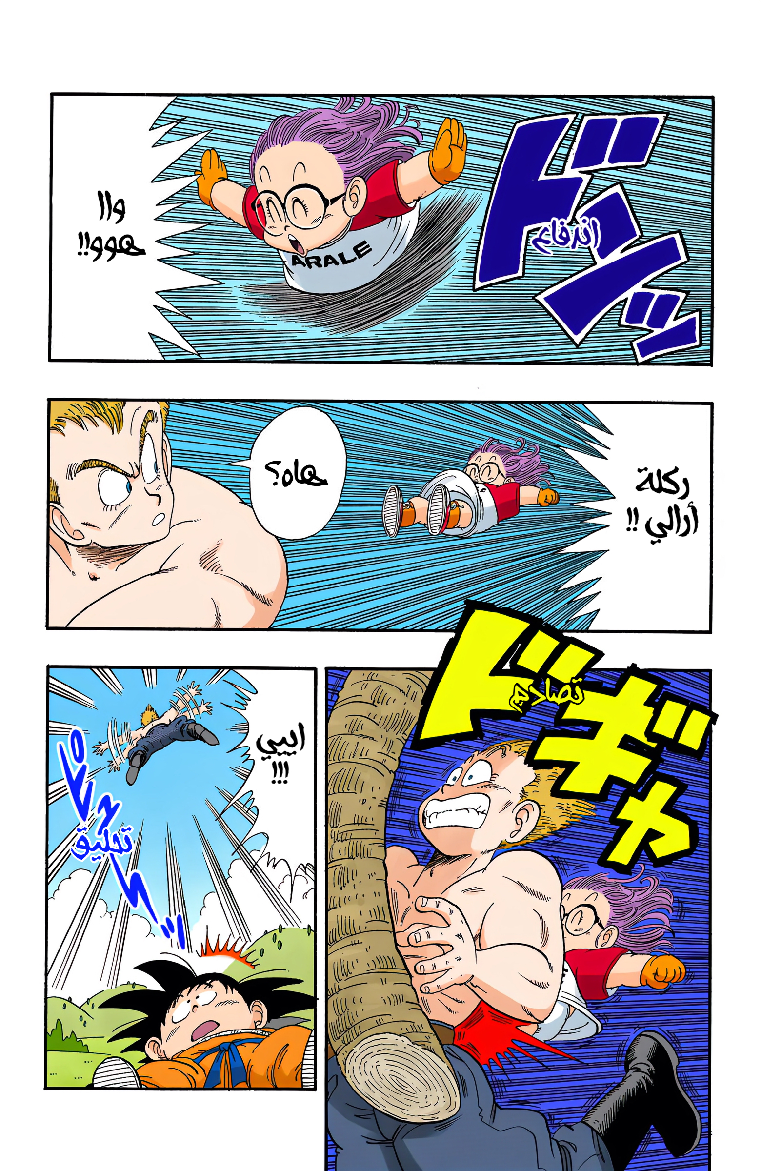 Read Dragon Ball AR Manga Online