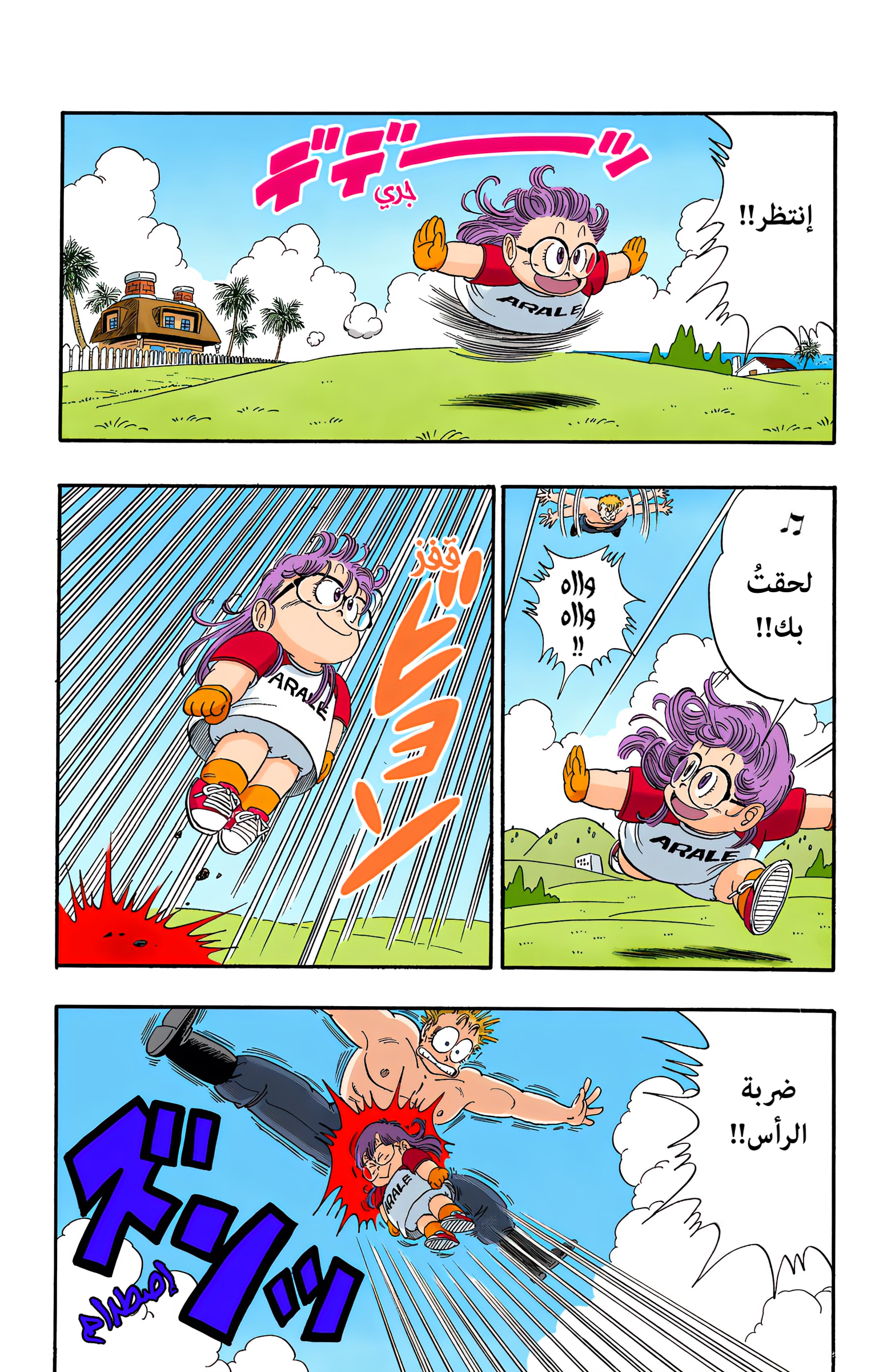 Read Dragon Ball AR Manga Online