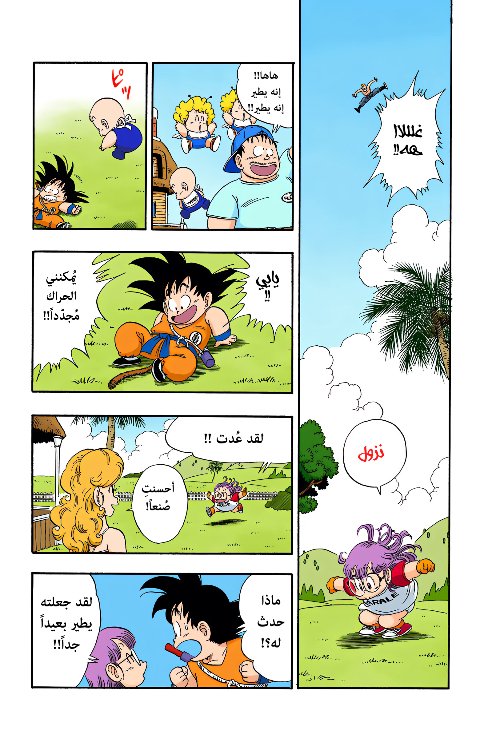 Read Dragon Ball AR Manga Online