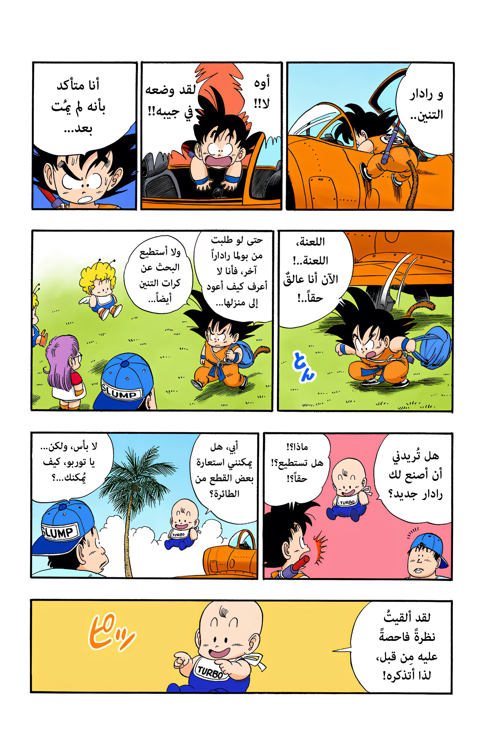 Read Dragon Ball AR Manga Online