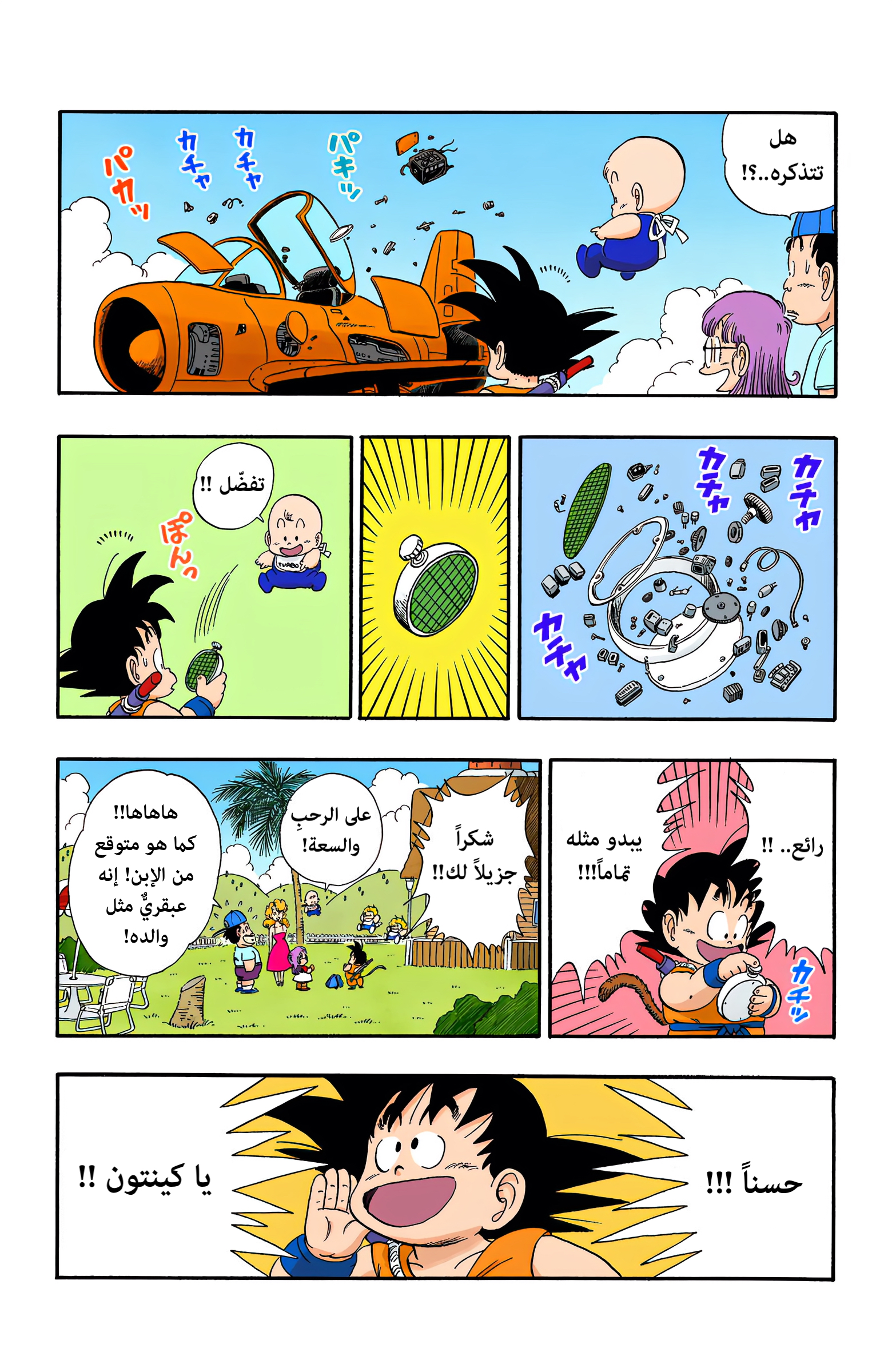 Read Dragon Ball AR Manga Online