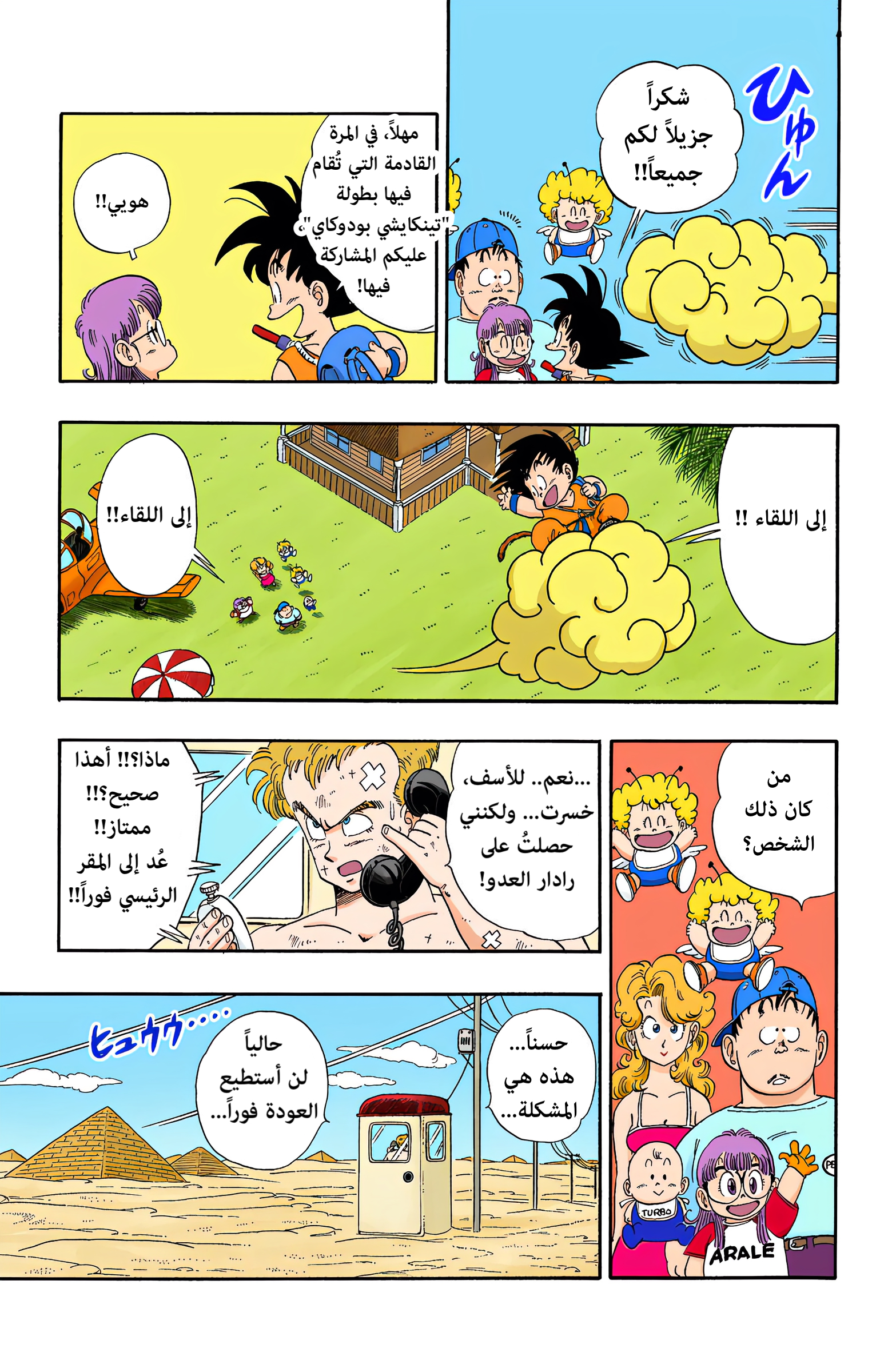 Read Dragon Ball AR Manga Online