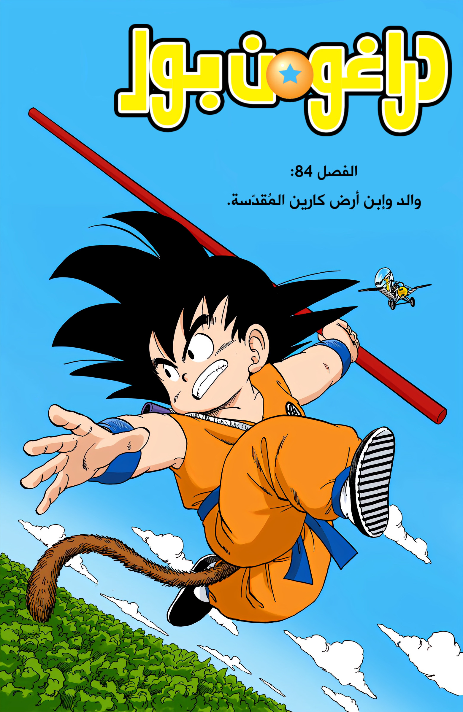 Read Dragon Ball AR Manga Online