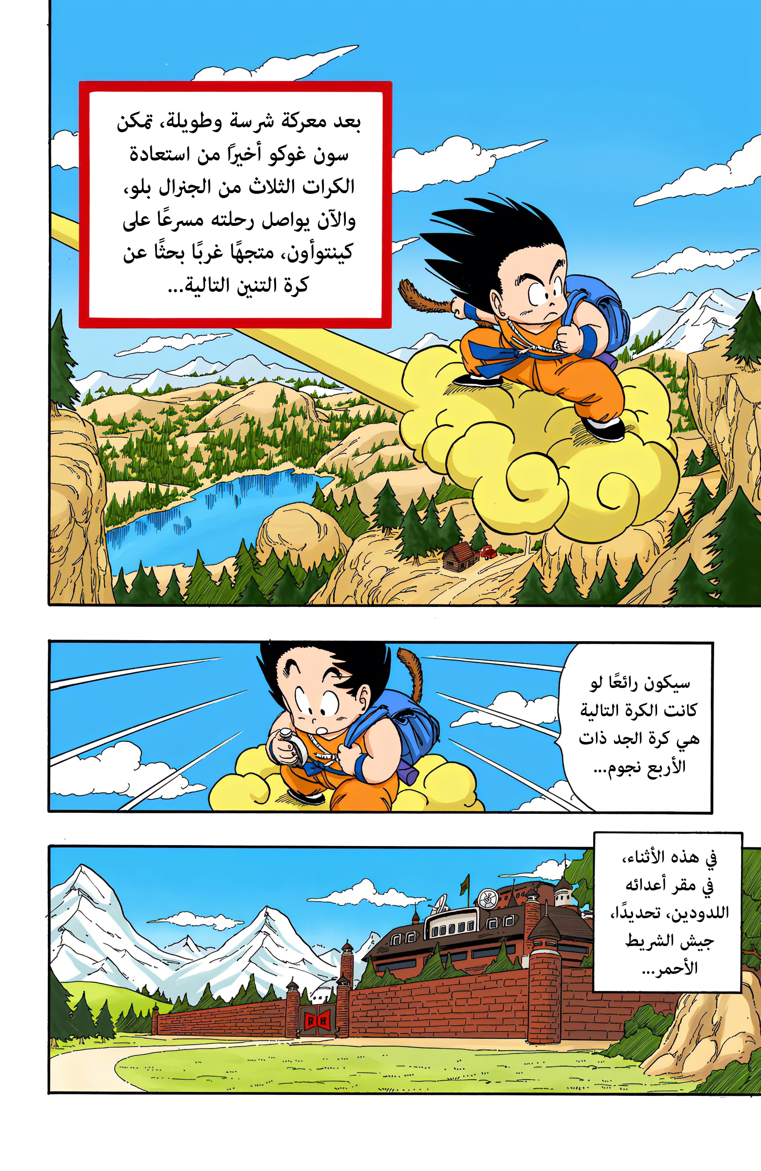 Read Dragon Ball AR Manga Online