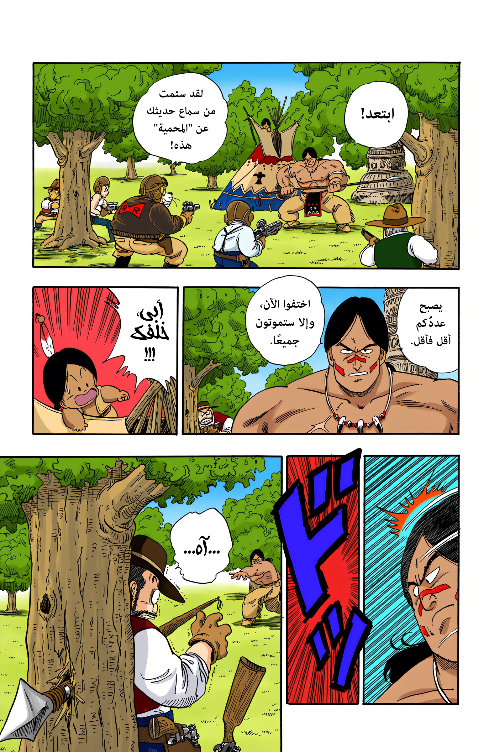 Read Dragon Ball AR Manga Online