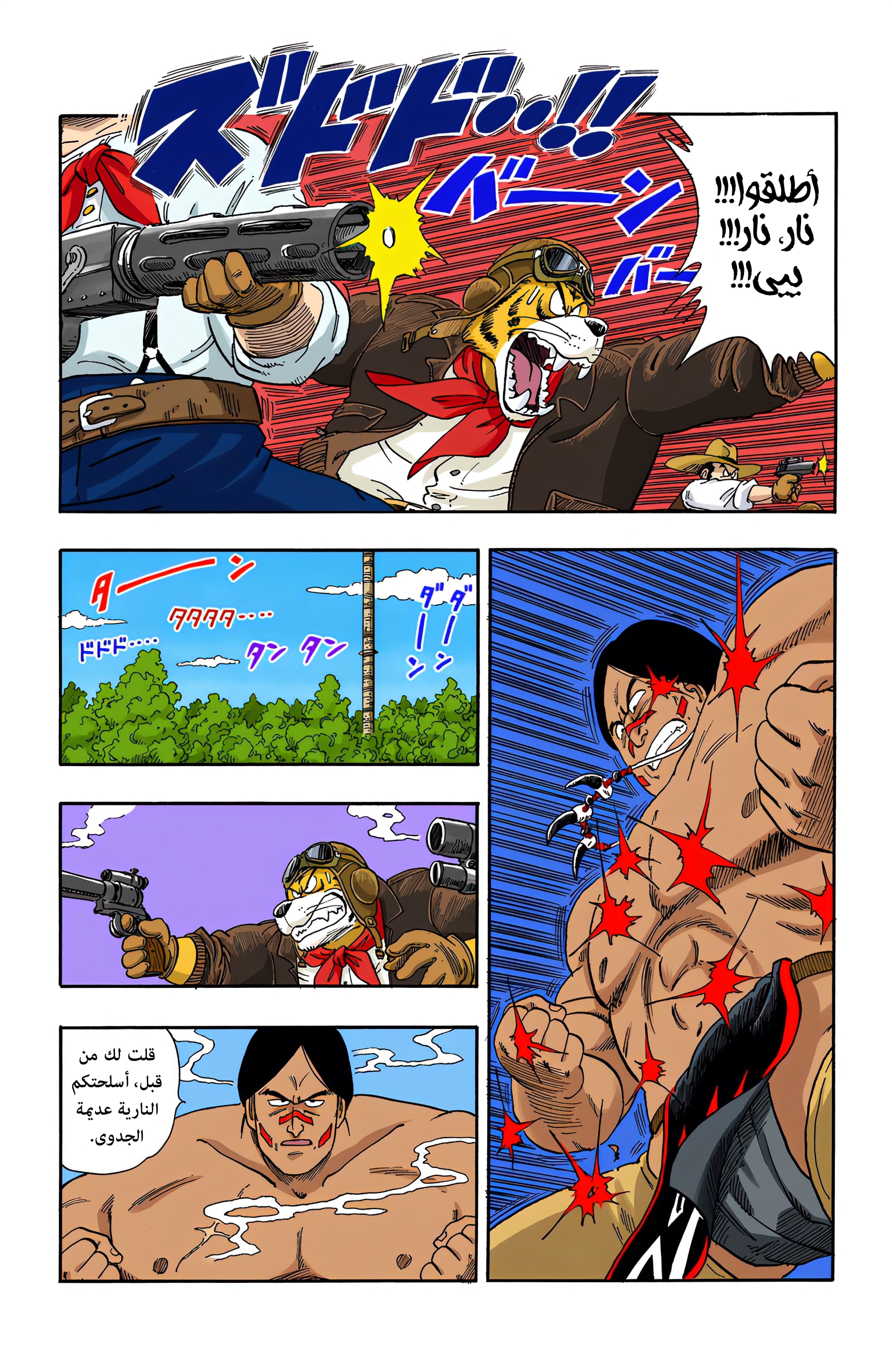 Read Dragon Ball AR Manga Online