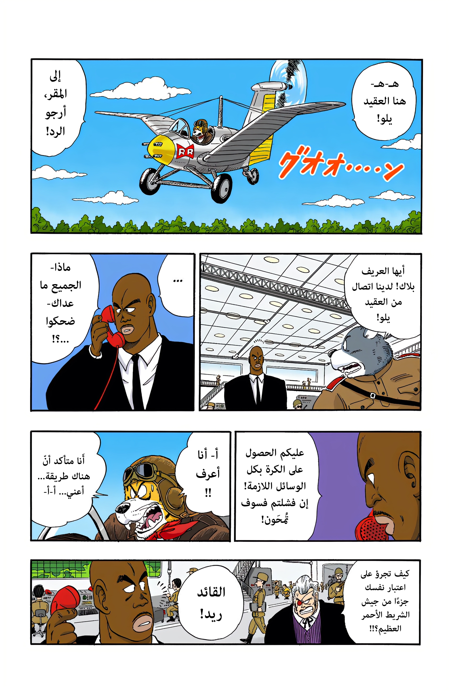 Read Dragon Ball AR Manga Online
