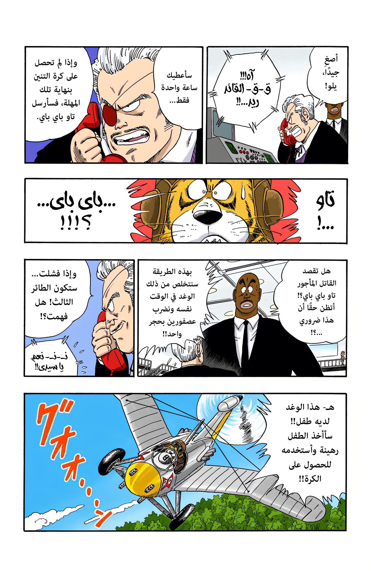 Read Dragon Ball AR Manga Online
