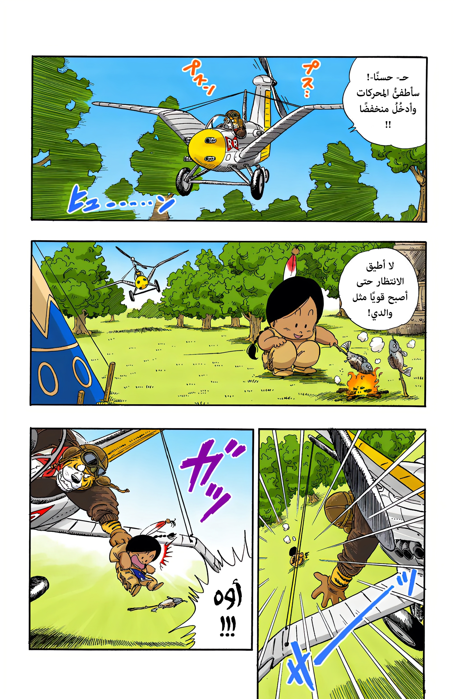 Read Dragon Ball AR Manga Online