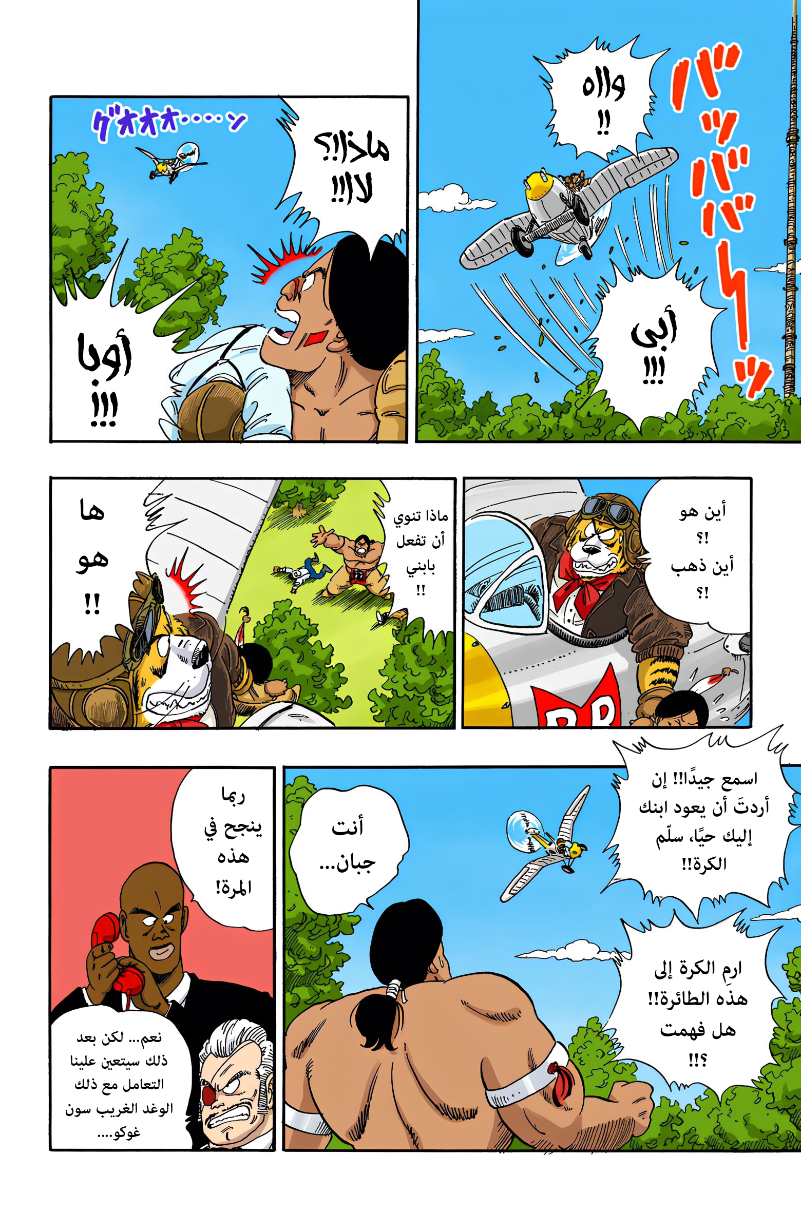 Read Dragon Ball AR Manga Online