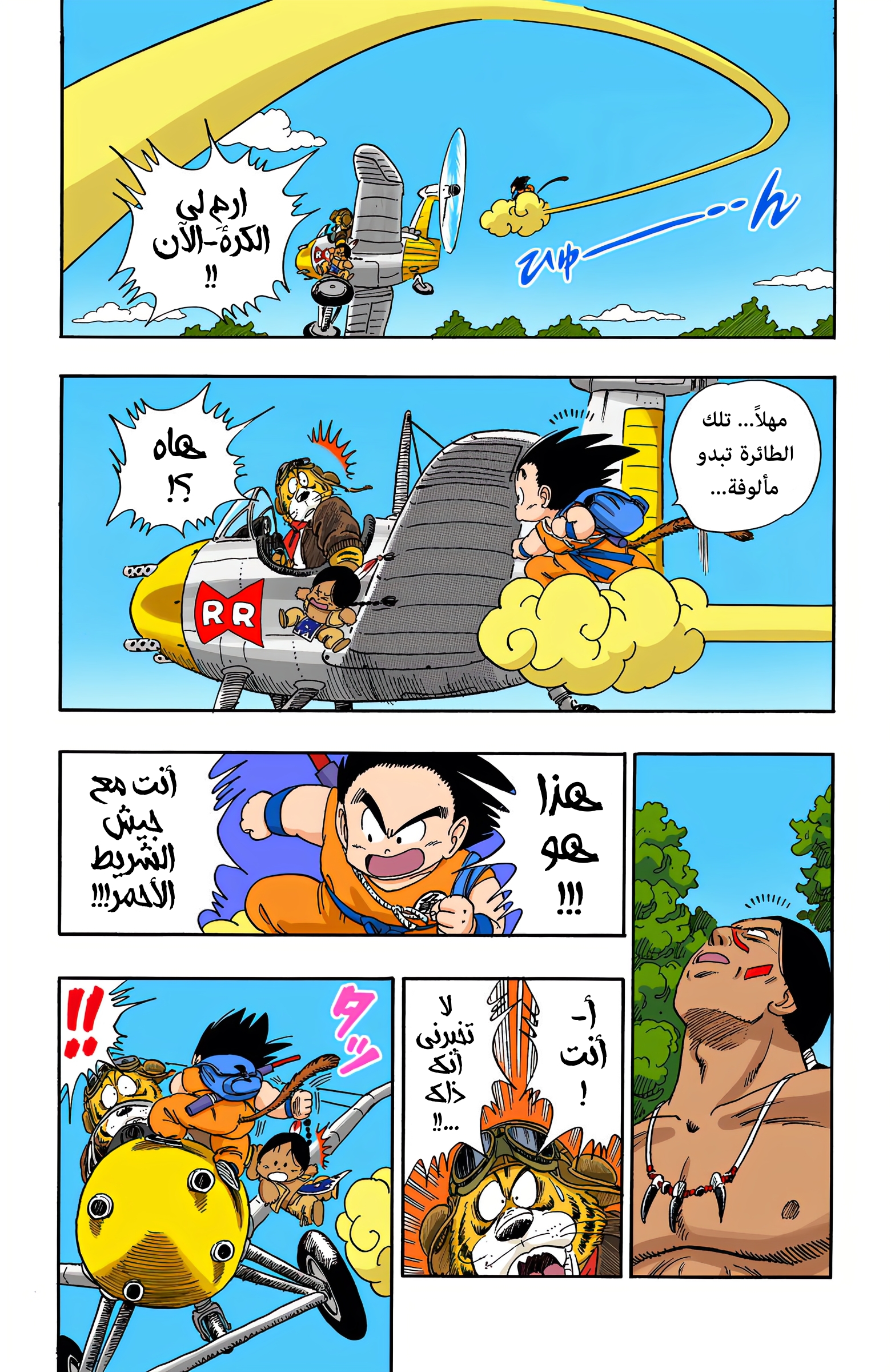 Read Dragon Ball AR Manga Online