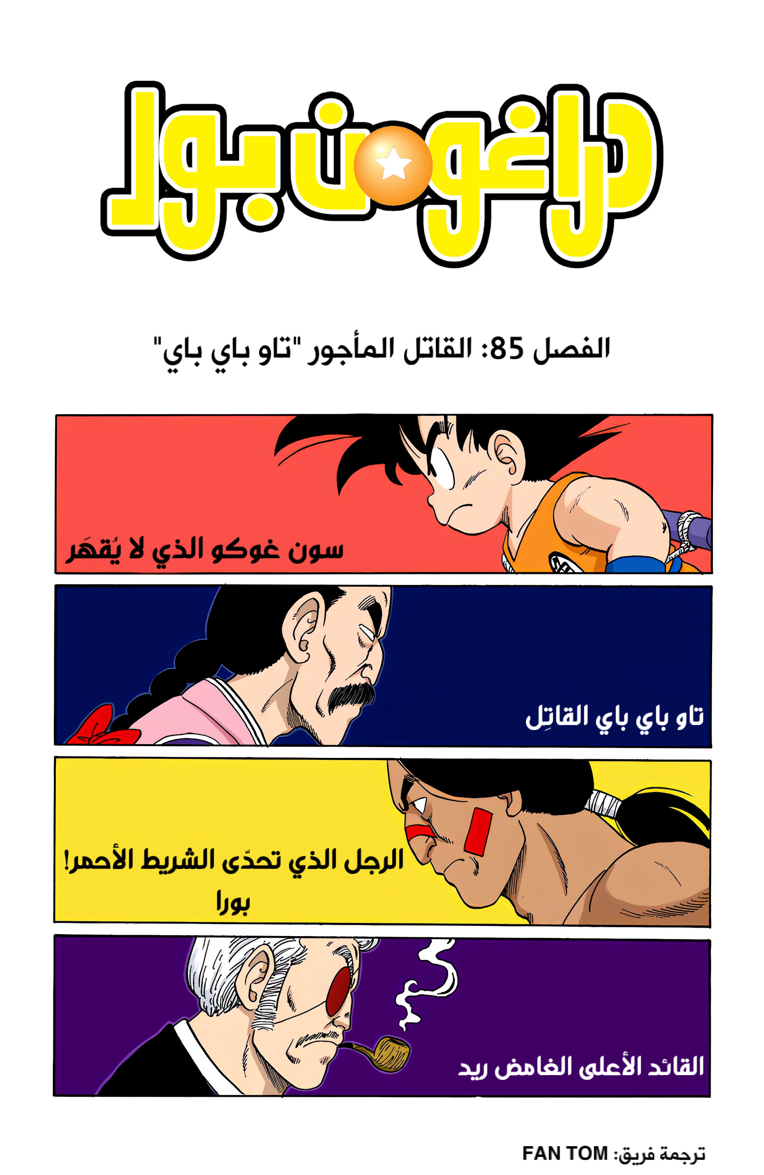 Read Dragon Ball AR Manga Online