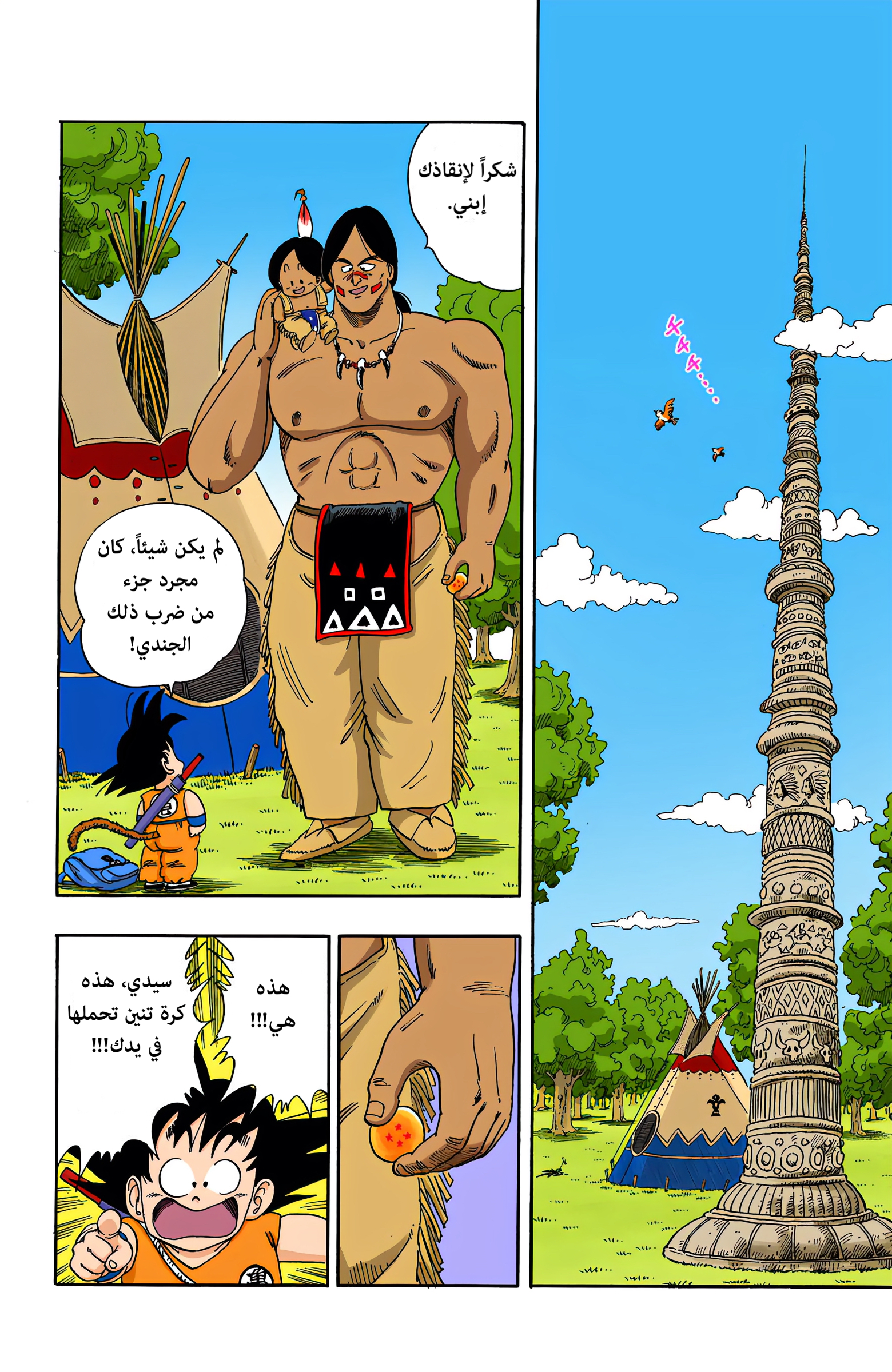Read Dragon Ball AR Manga Online