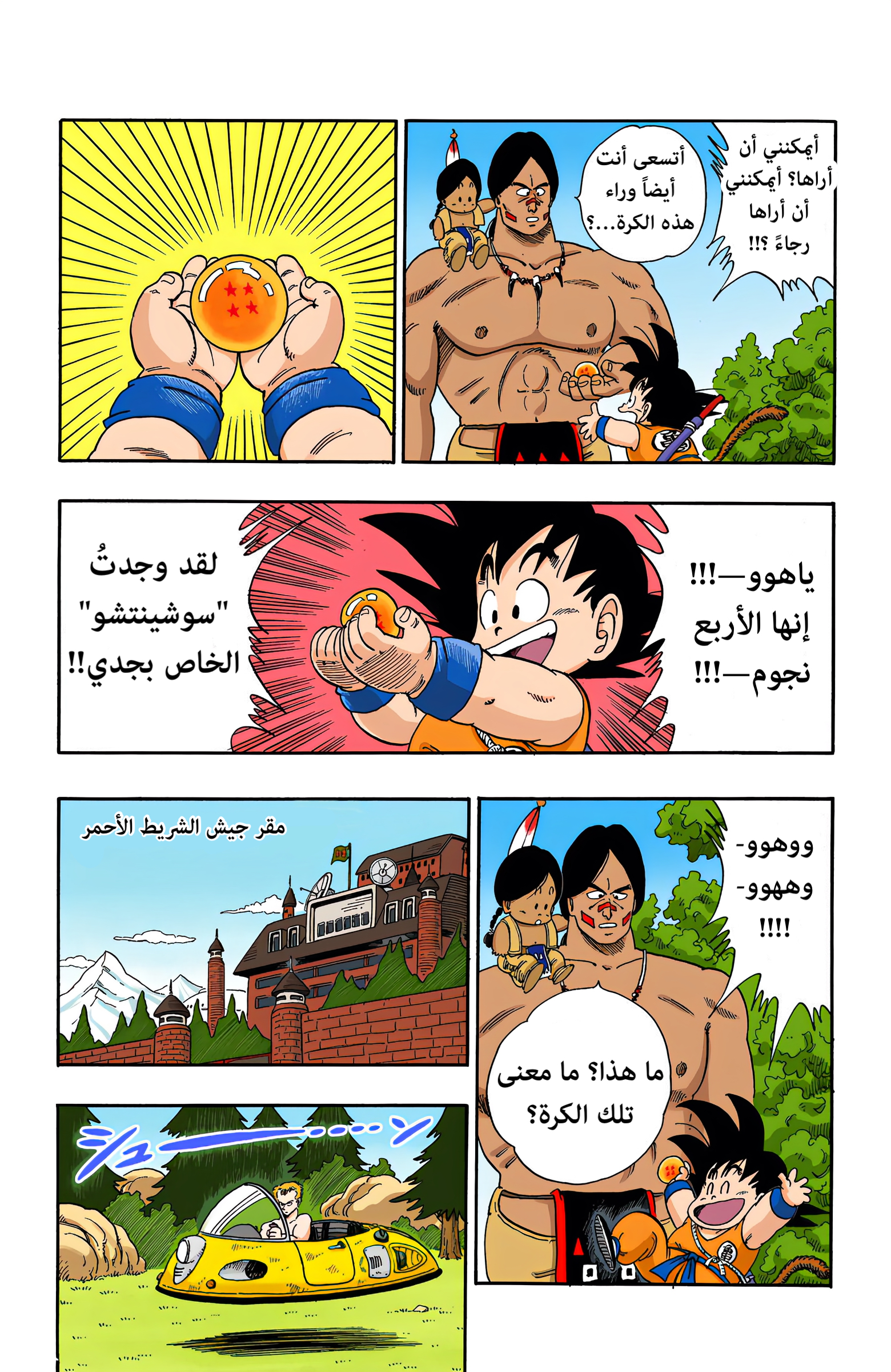 Read Dragon Ball AR Manga Online