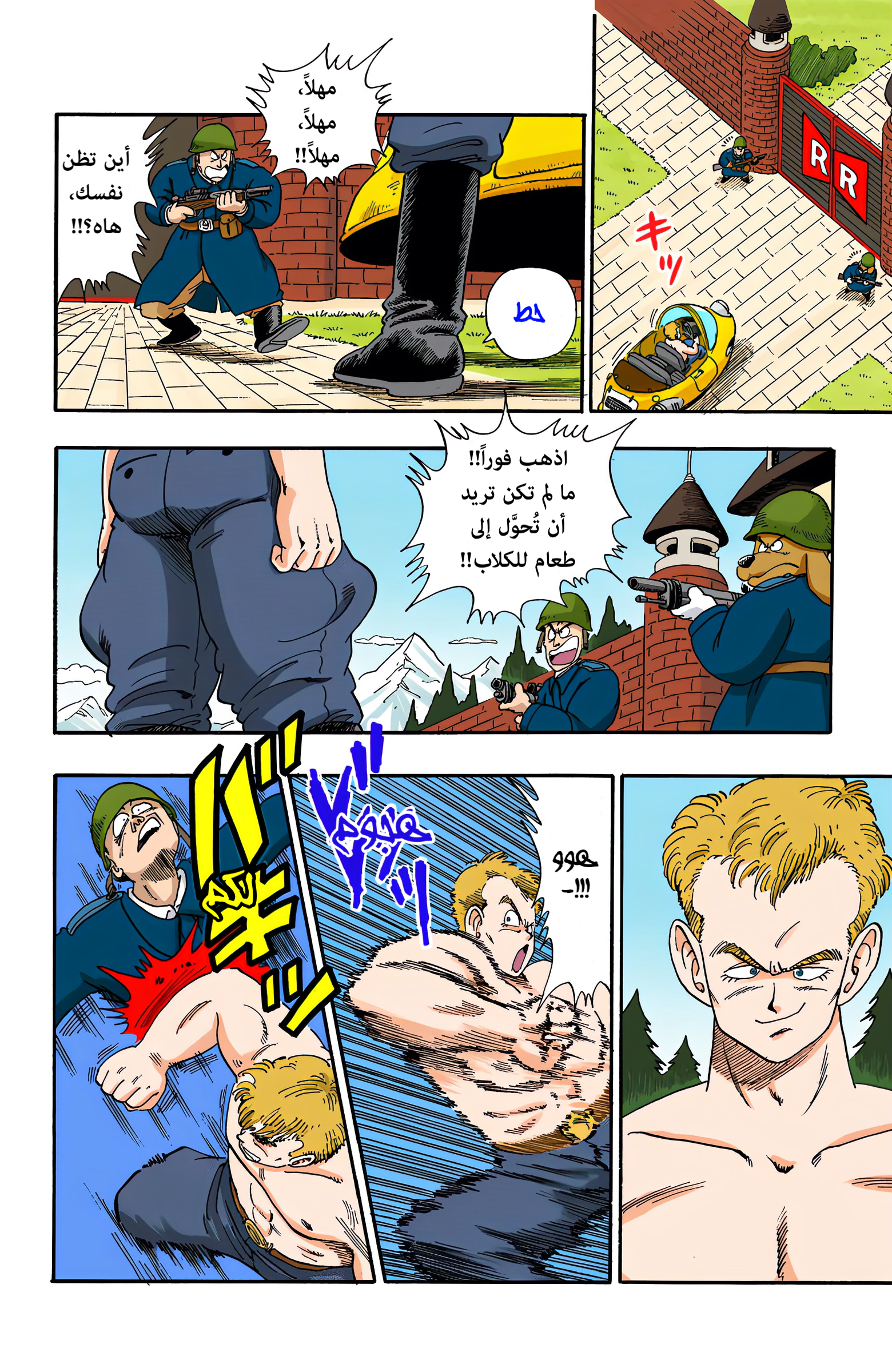 Read Dragon Ball AR Manga Online