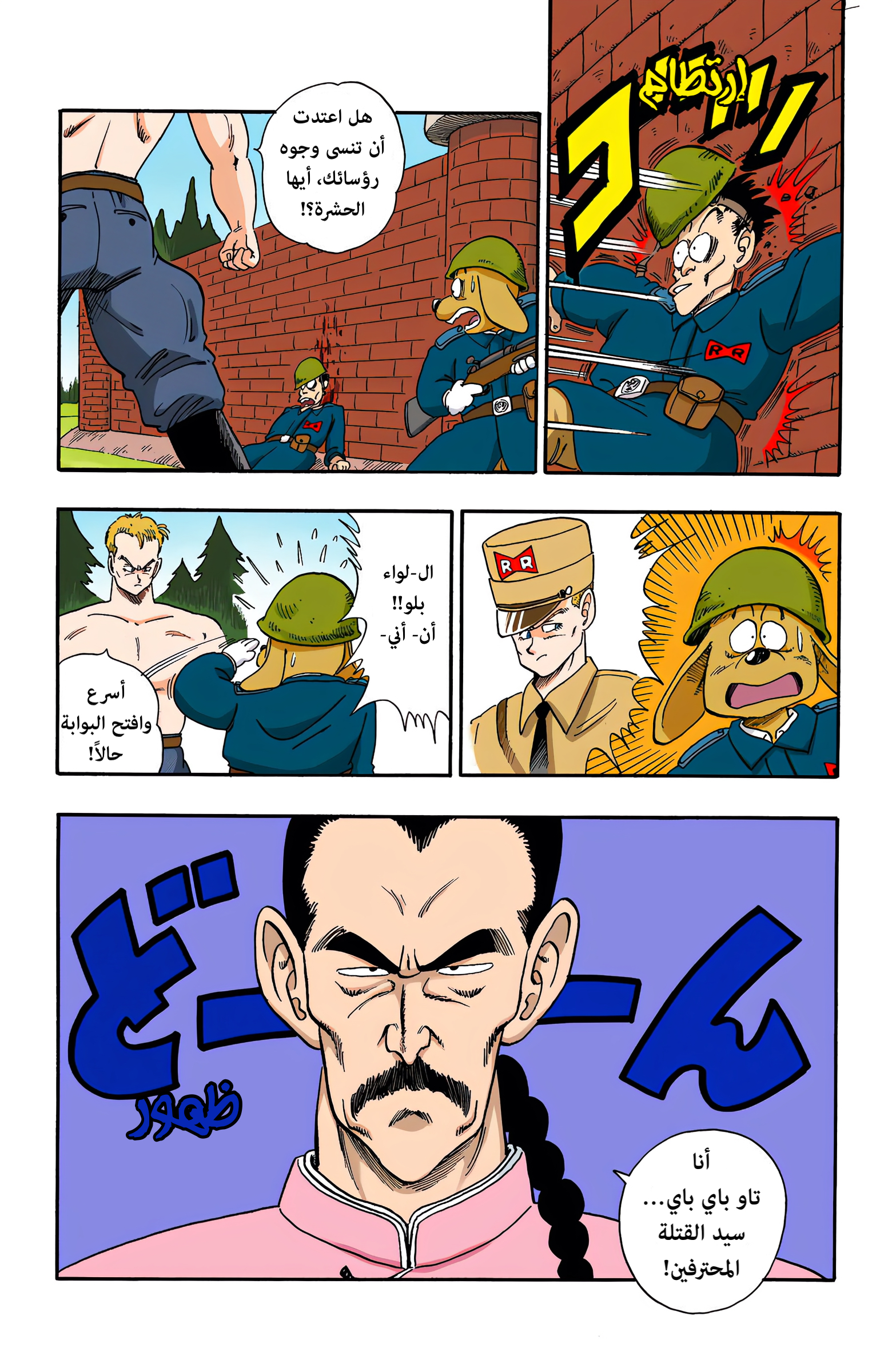 Read Dragon Ball AR Manga Online