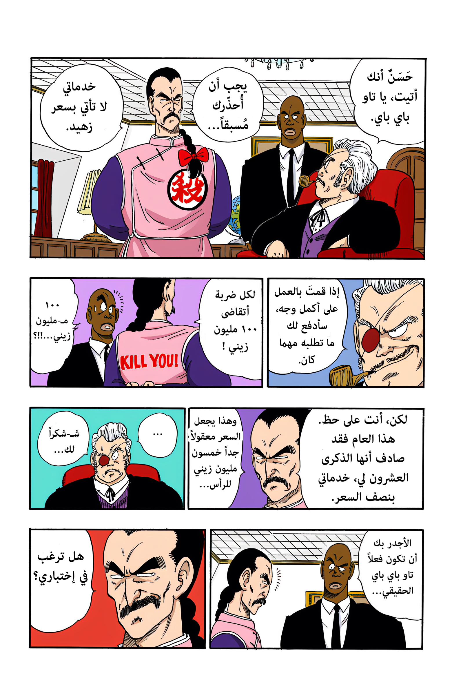 Read Dragon Ball AR Manga Online