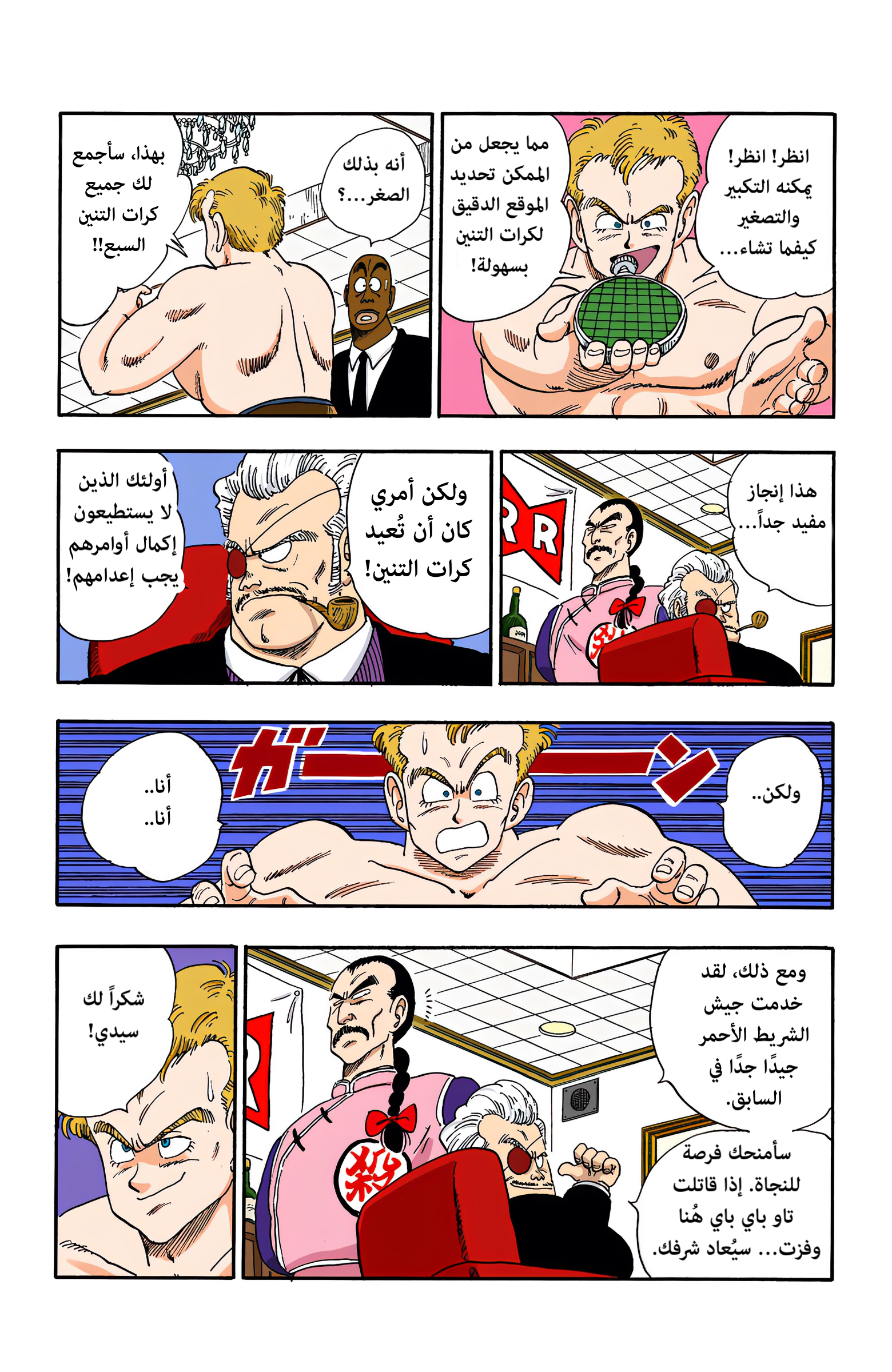 Read Dragon Ball AR Manga Online
