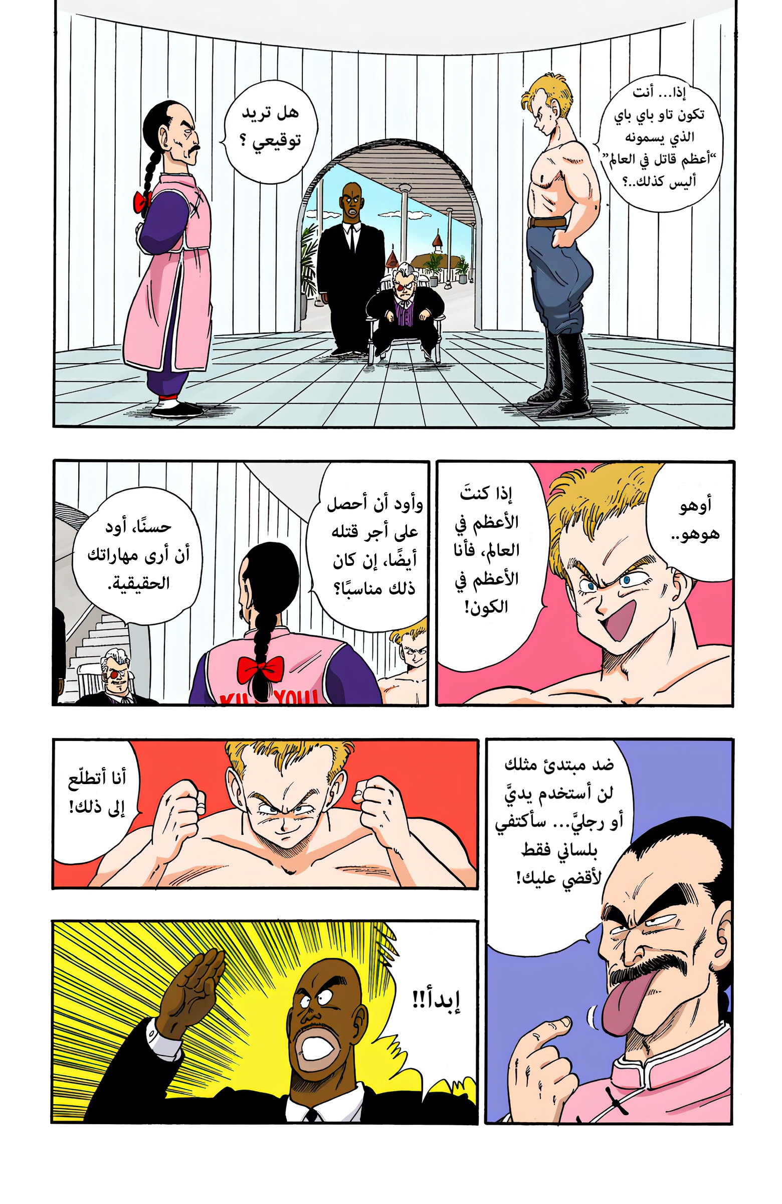 Read Dragon Ball AR Manga Online
