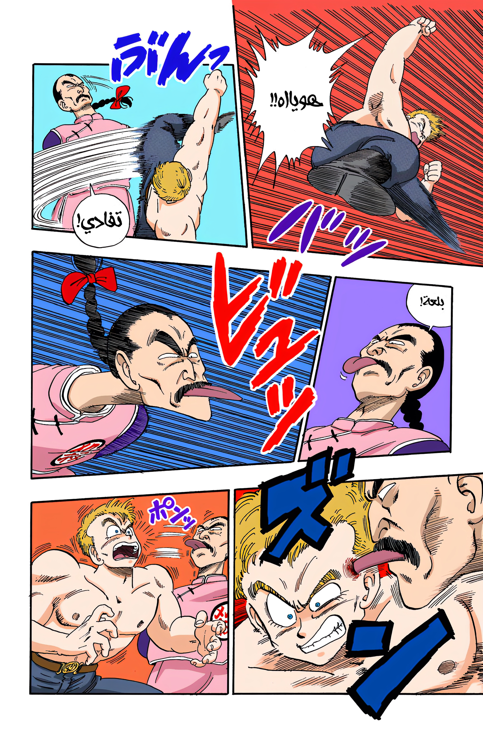 Read Dragon Ball AR Manga Online