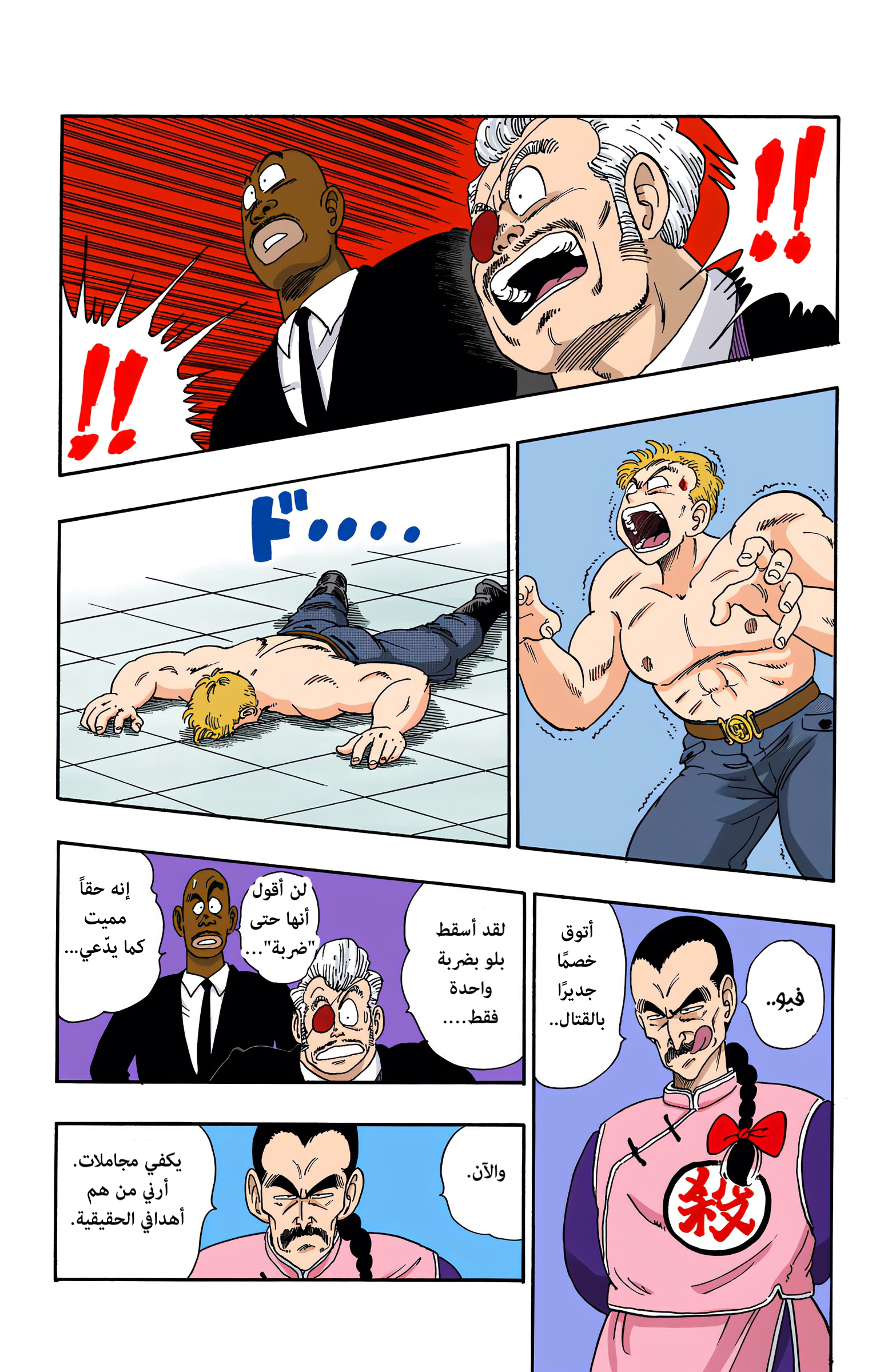 Read Dragon Ball AR Manga Online